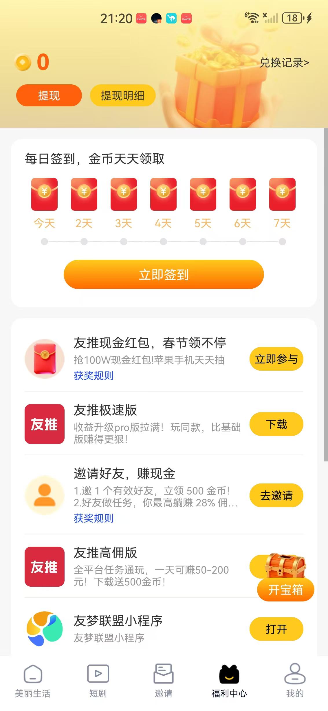 友推APP应用截图