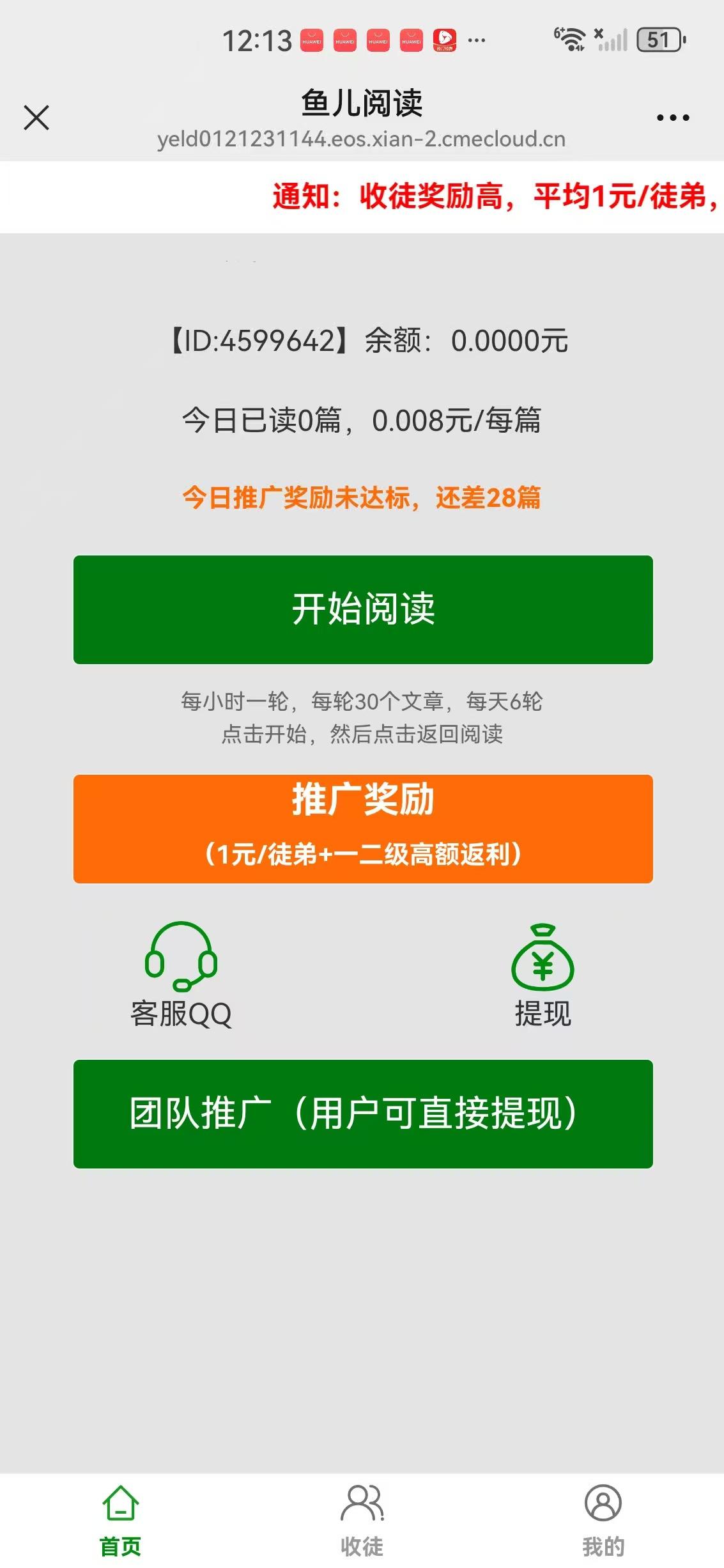 鱼儿阅读APP应用截图