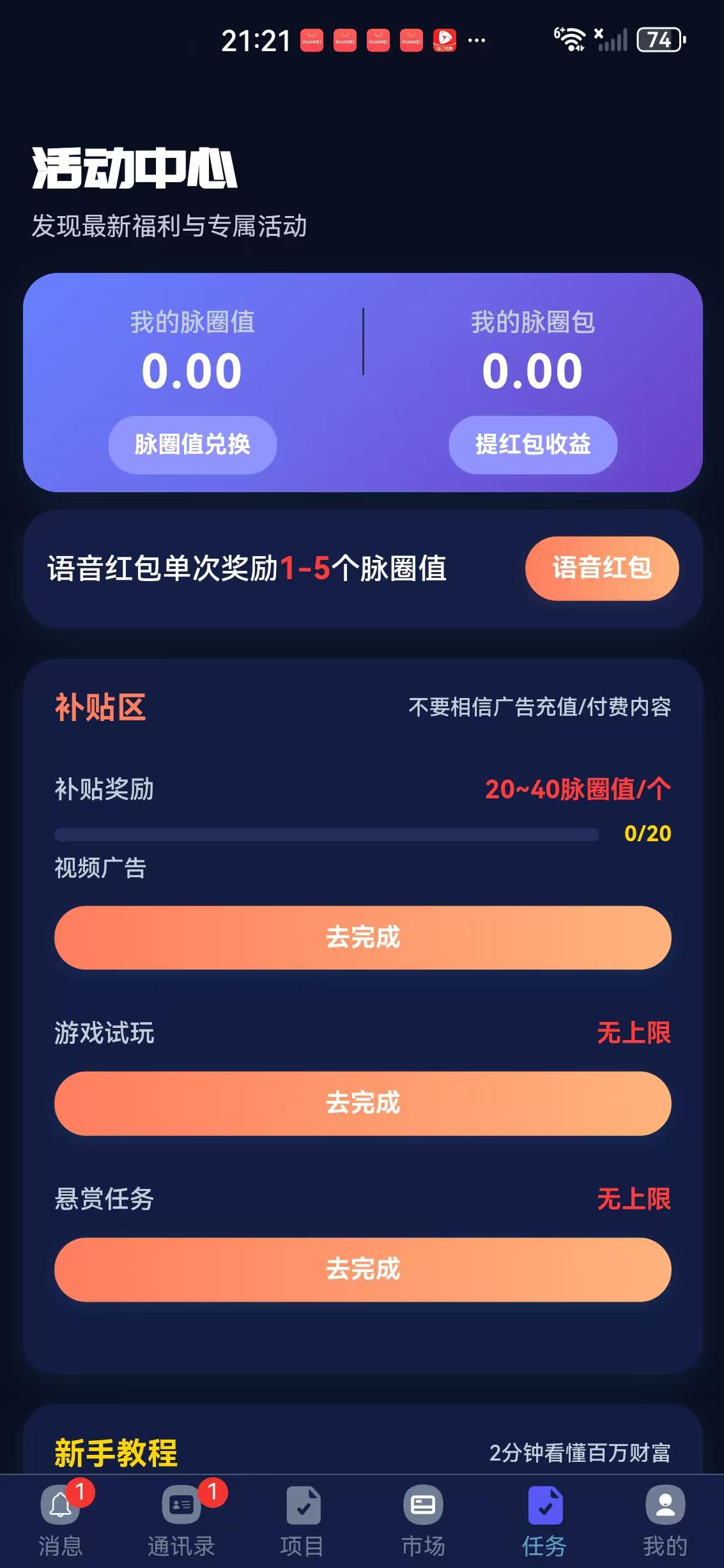 聚脉圈APP应用截图