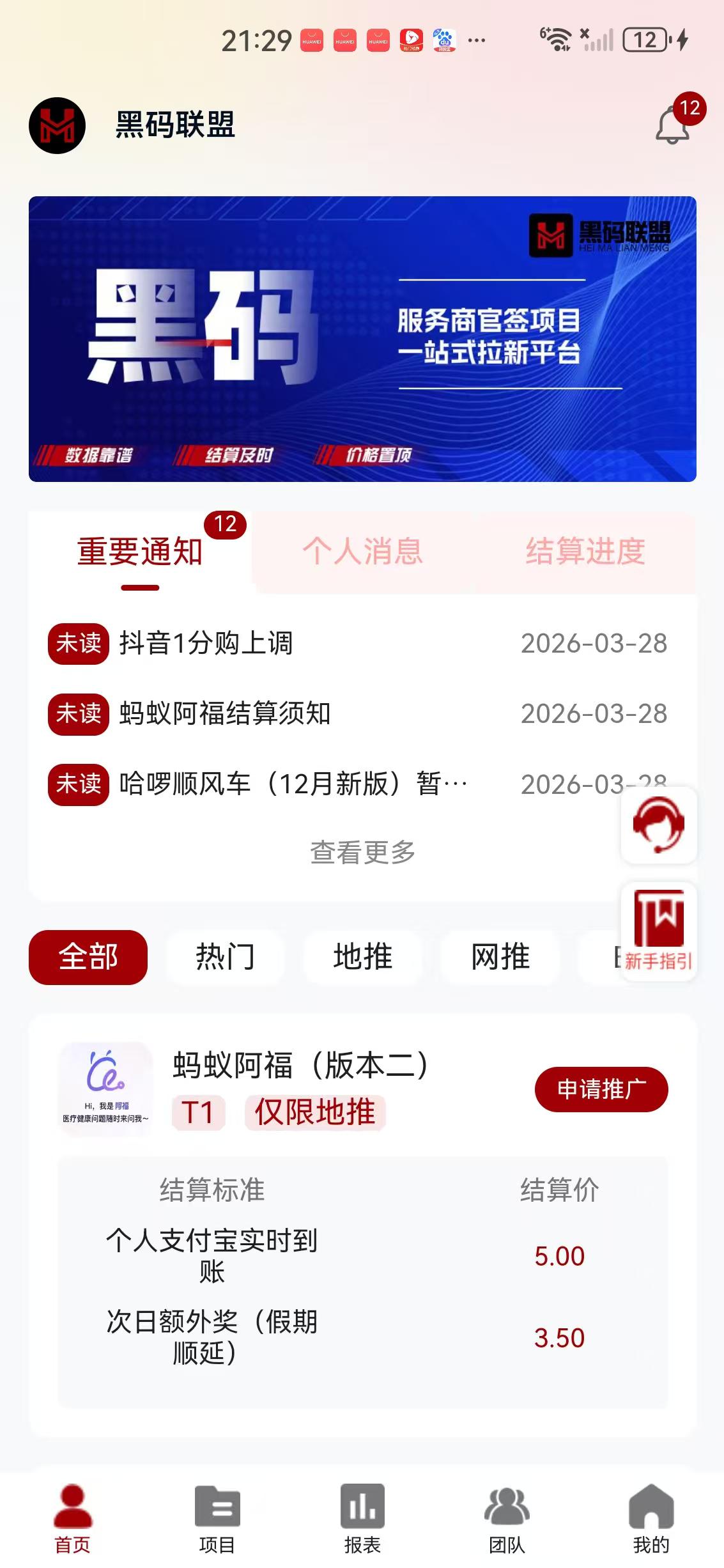 黑码联盟APP应用截图