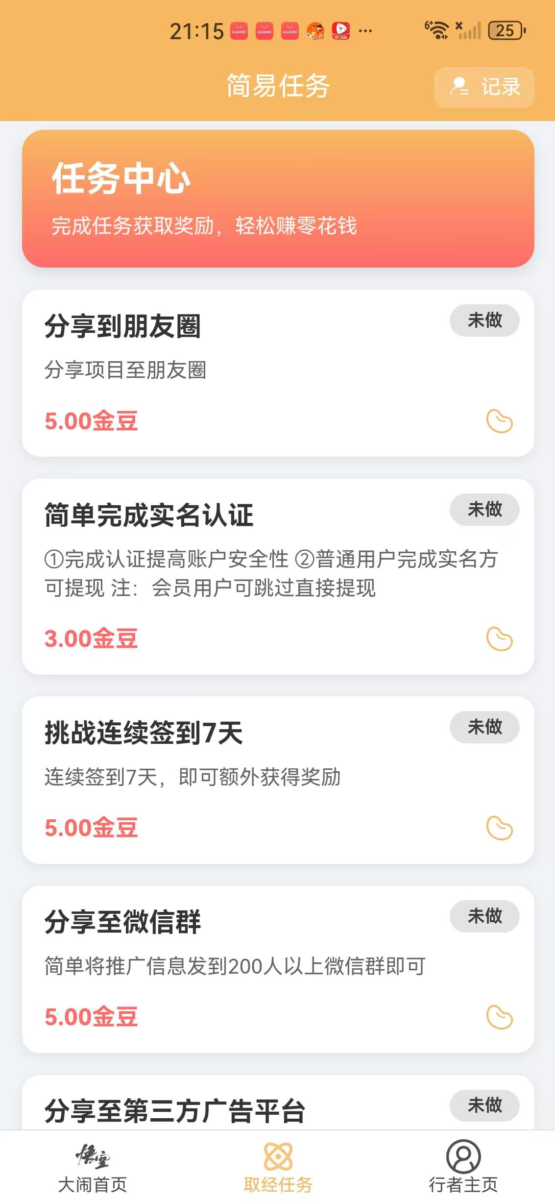 悟空阅读APP应用截图