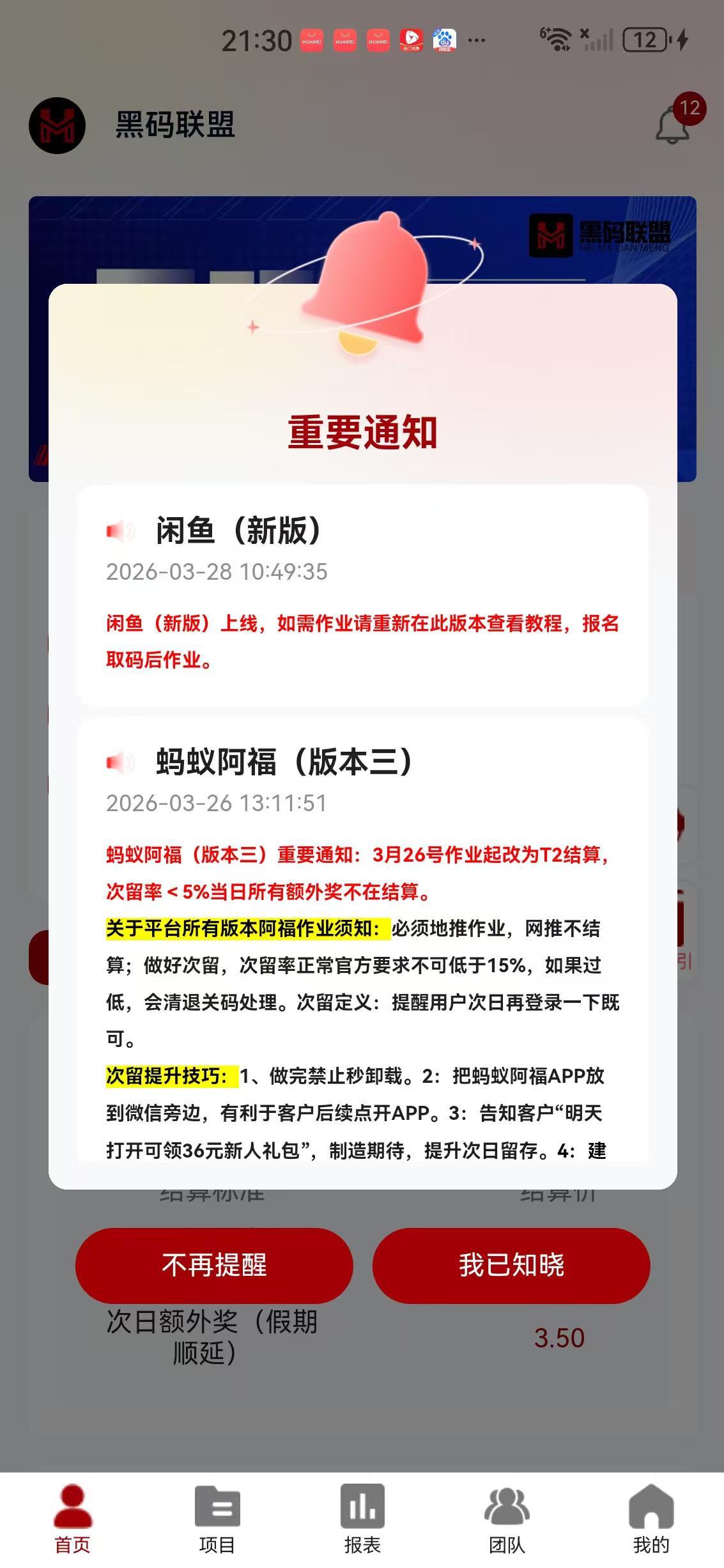 黑码联盟APP应用截图