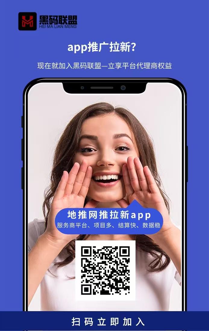 黑码联盟APP应用截图