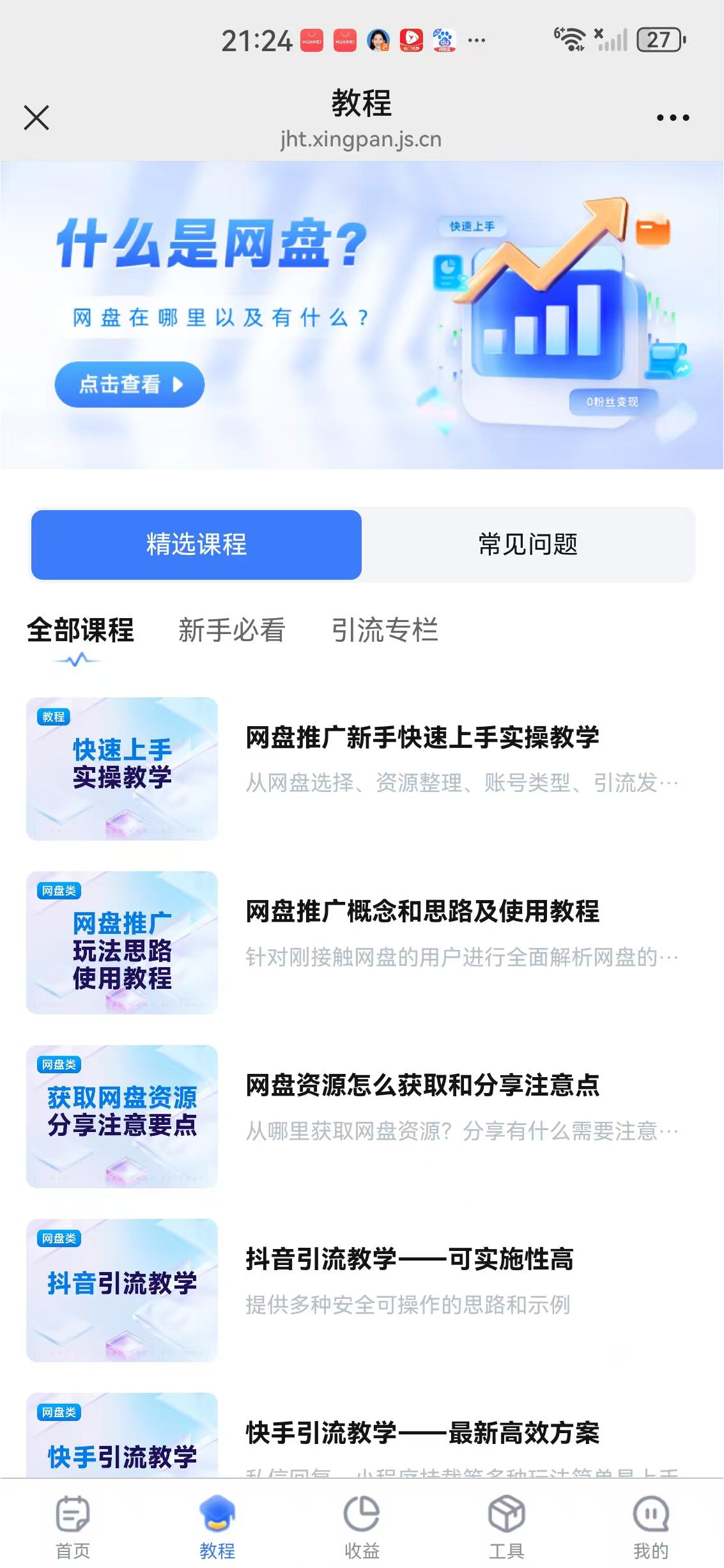 聚好推APP应用截图