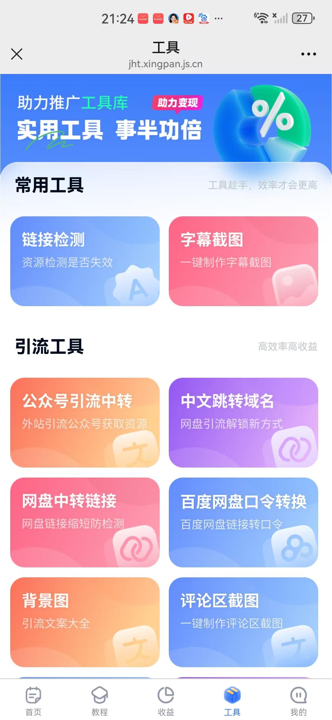 聚好推APP应用截图