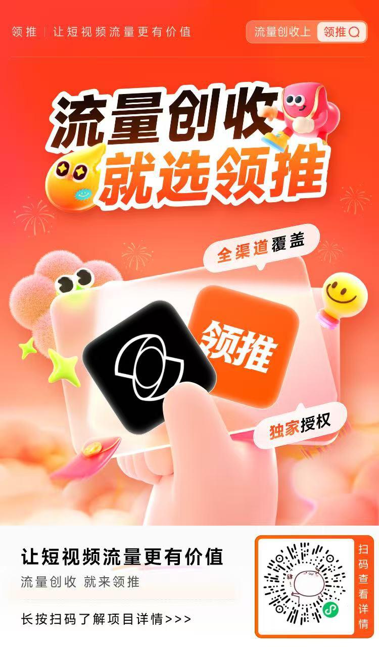 领推APP应用截图