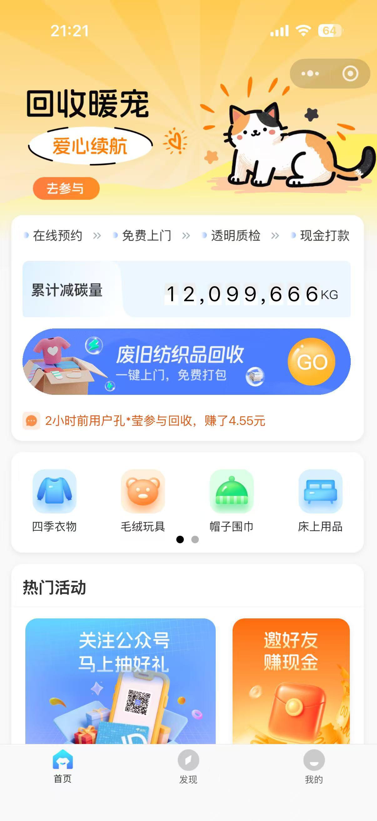 逸回收APP应用截图