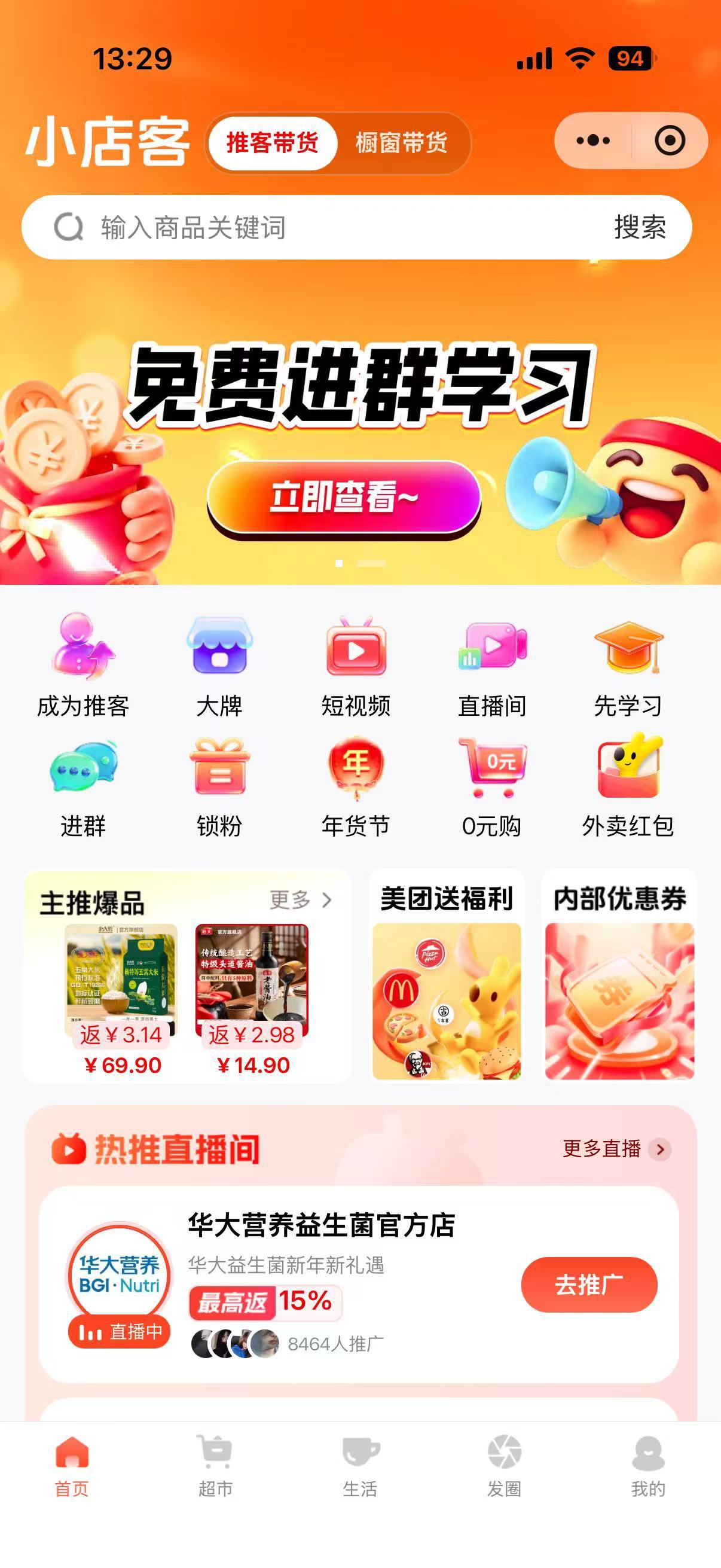 小店客APP应用截图