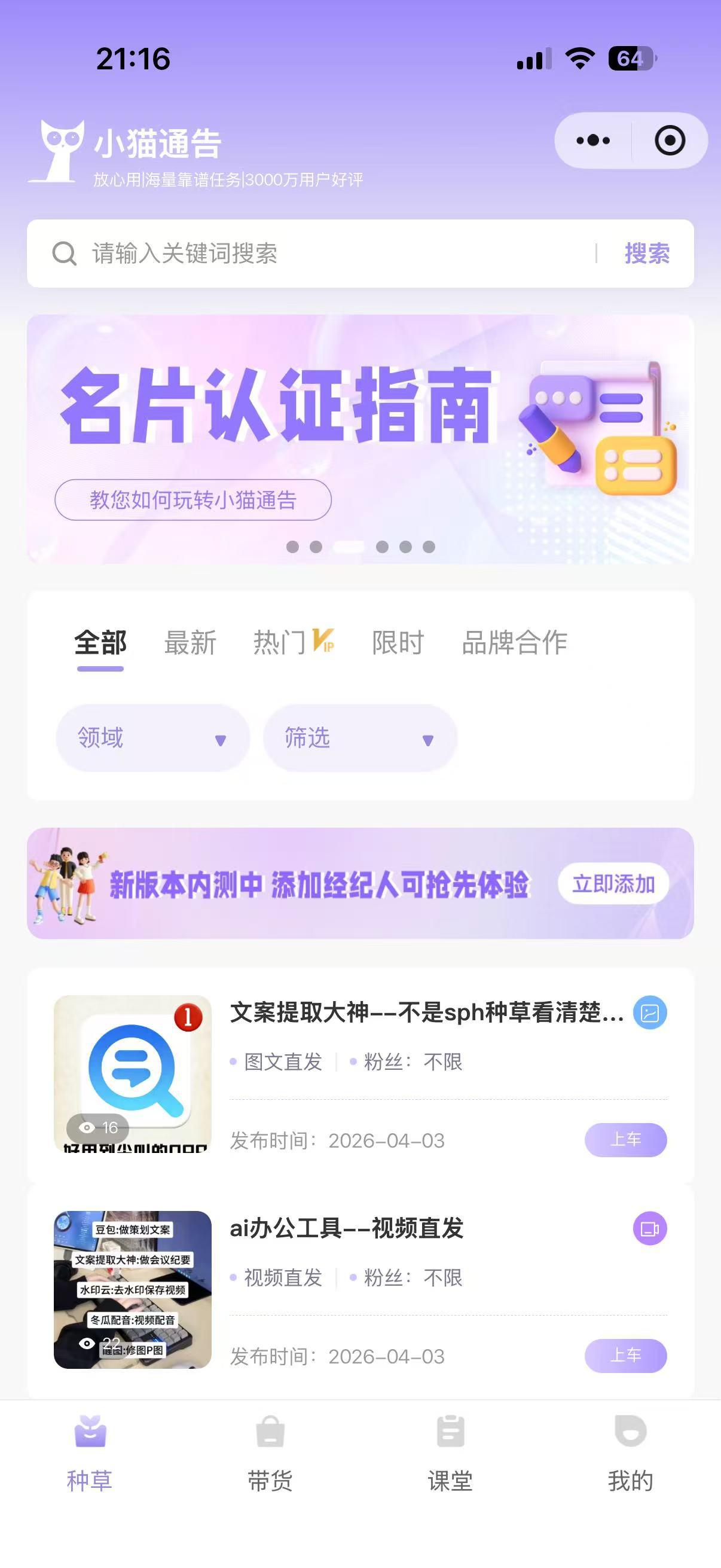 小猫通告APP应用截图