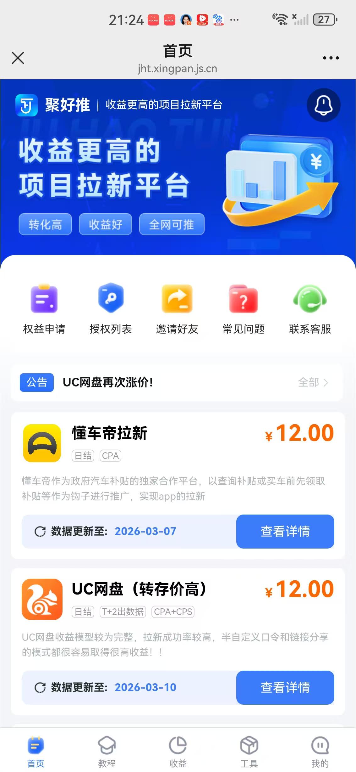 聚好推APP应用截图