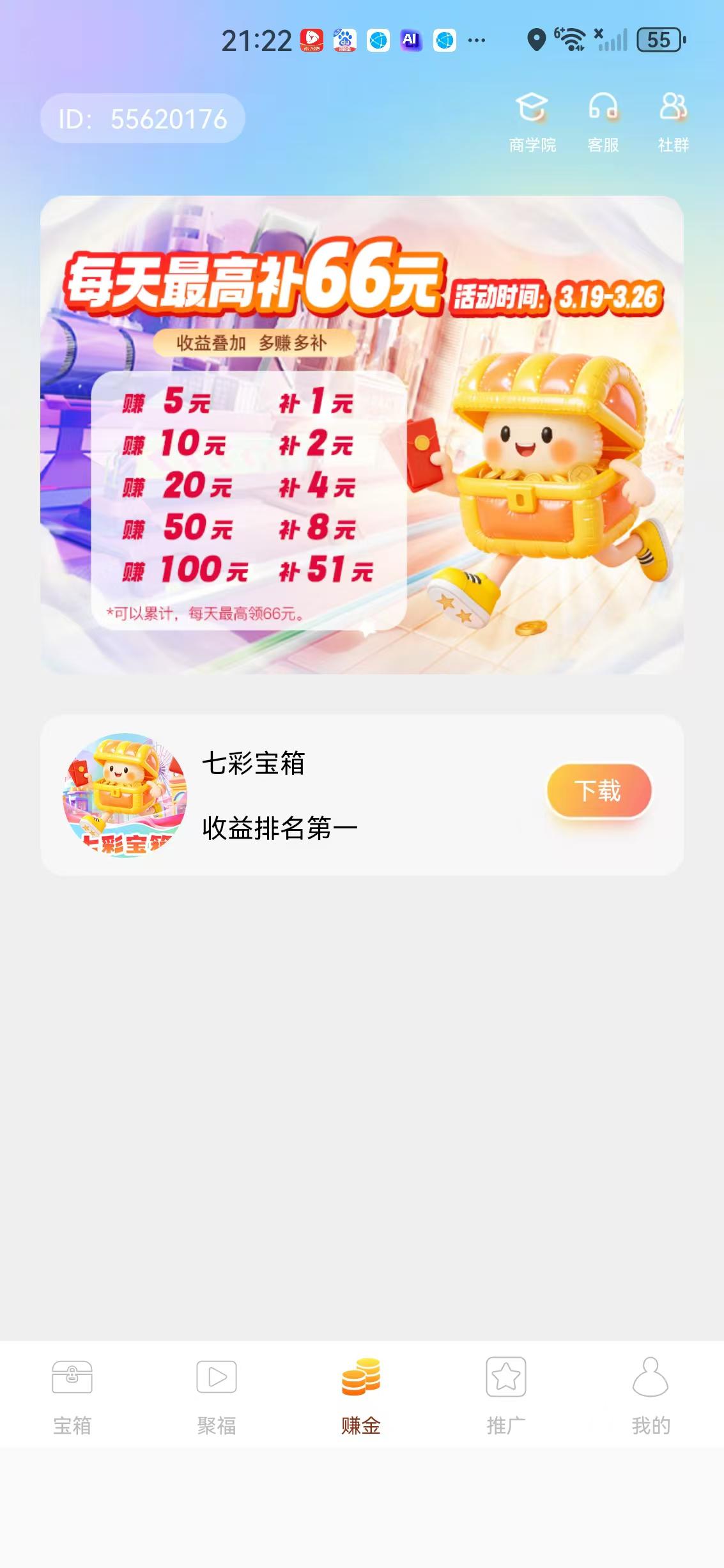 七彩宝箱APP应用截图