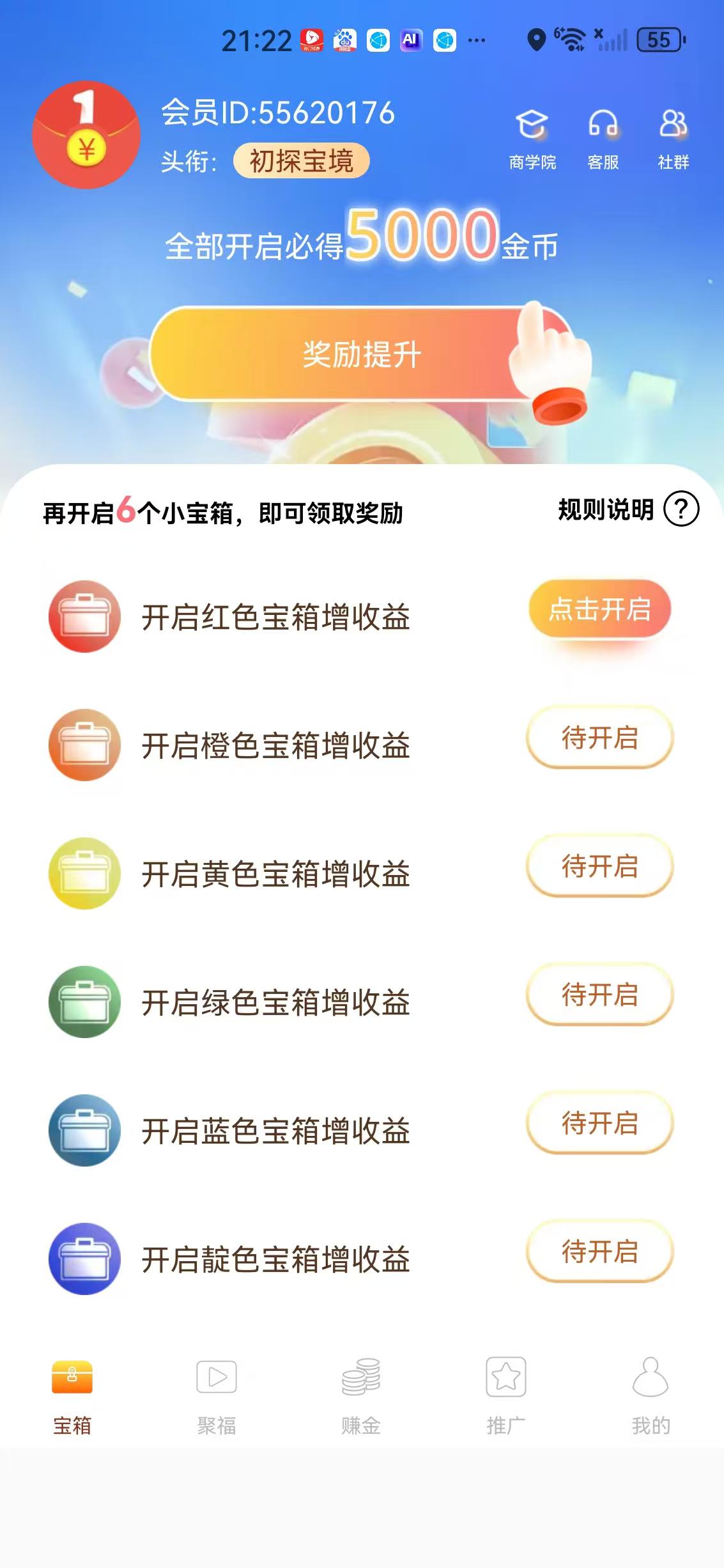 七彩宝箱APP应用截图