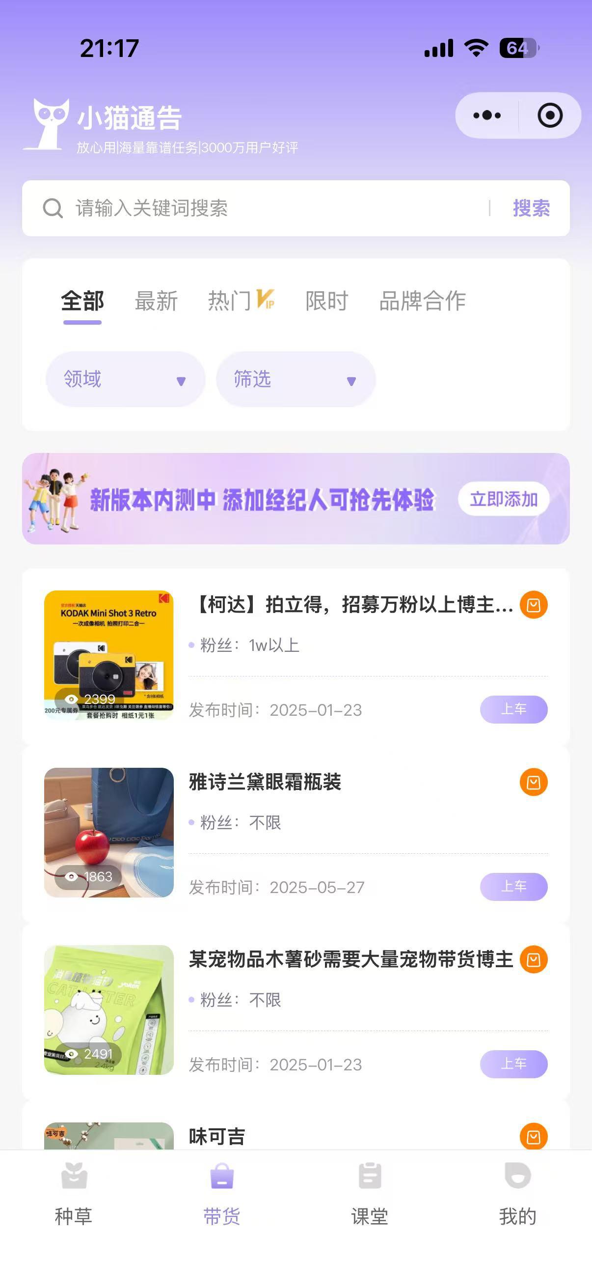 小猫通告APP应用截图