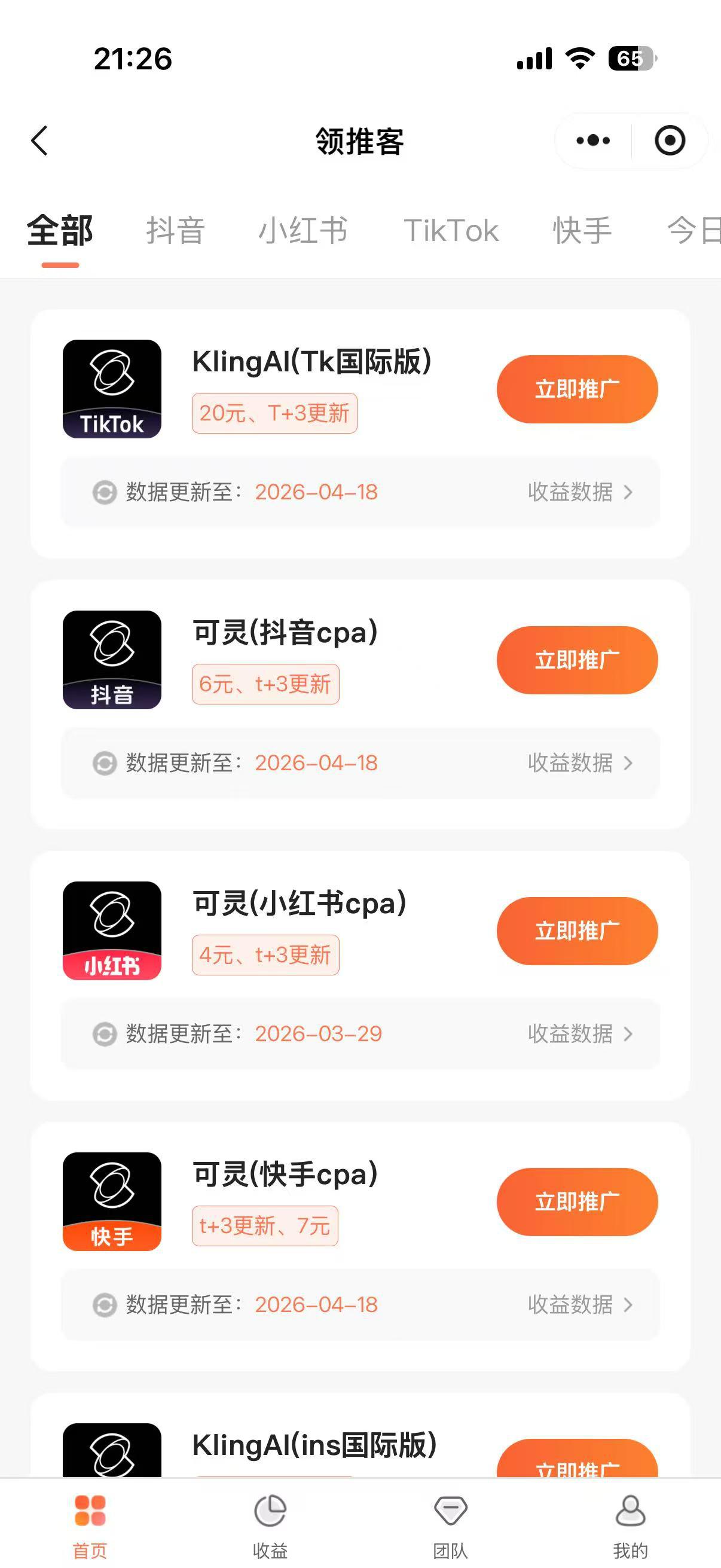 领推APP应用截图