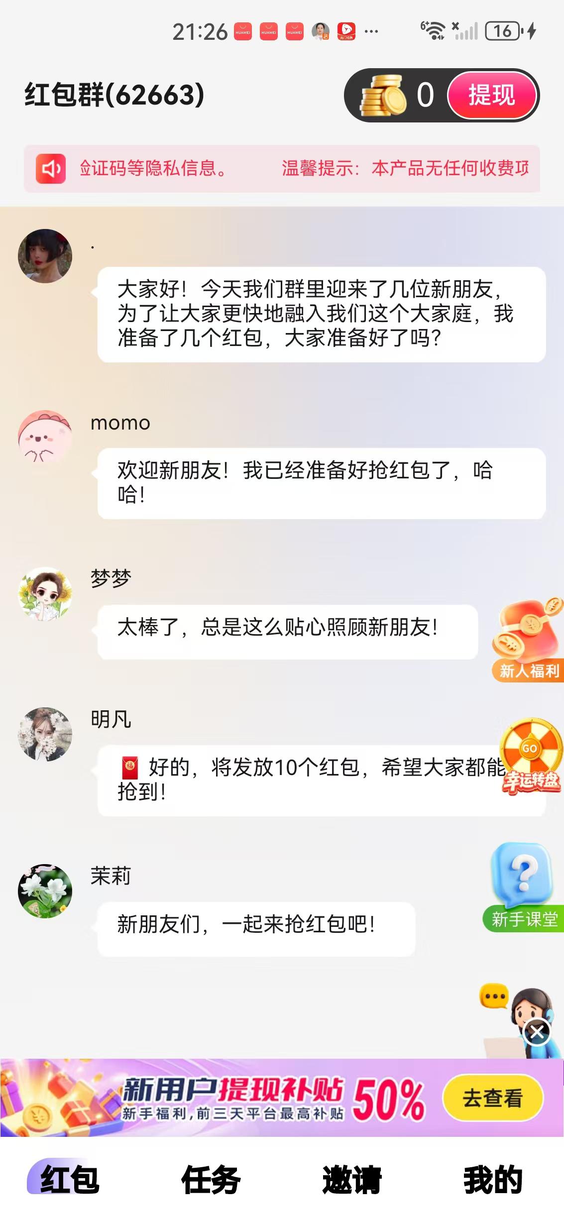 新时时赚APP应用截图