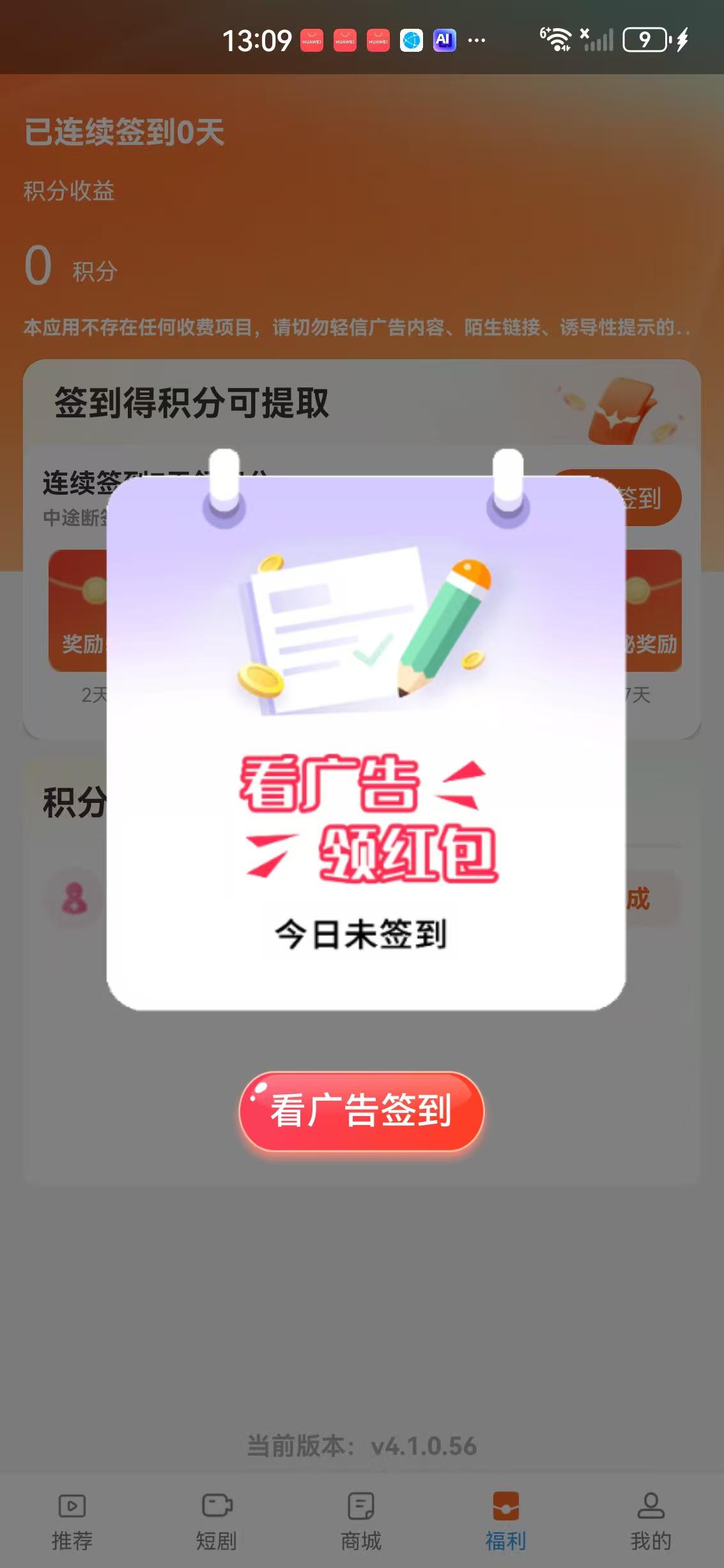 微蓝短剧APP应用截图