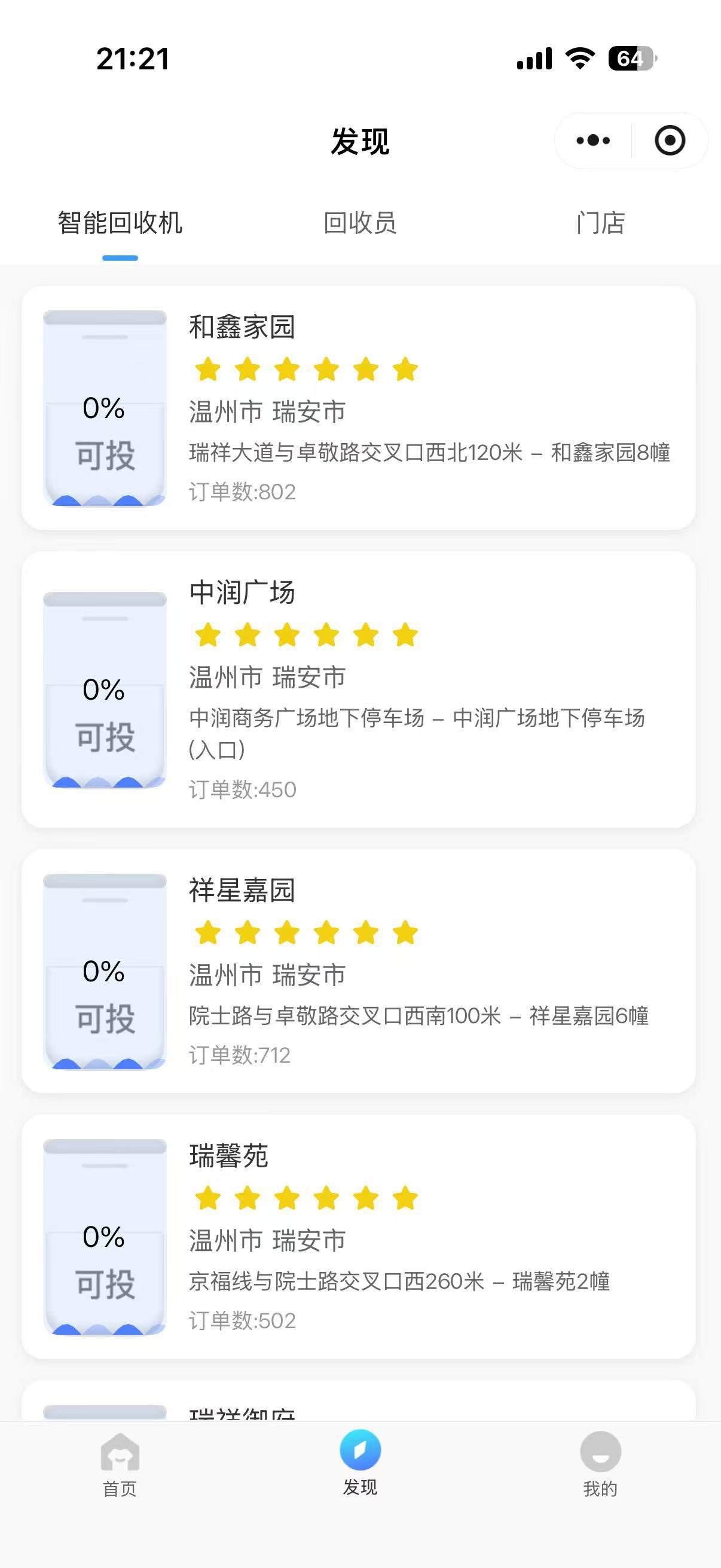 逸回收APP应用截图