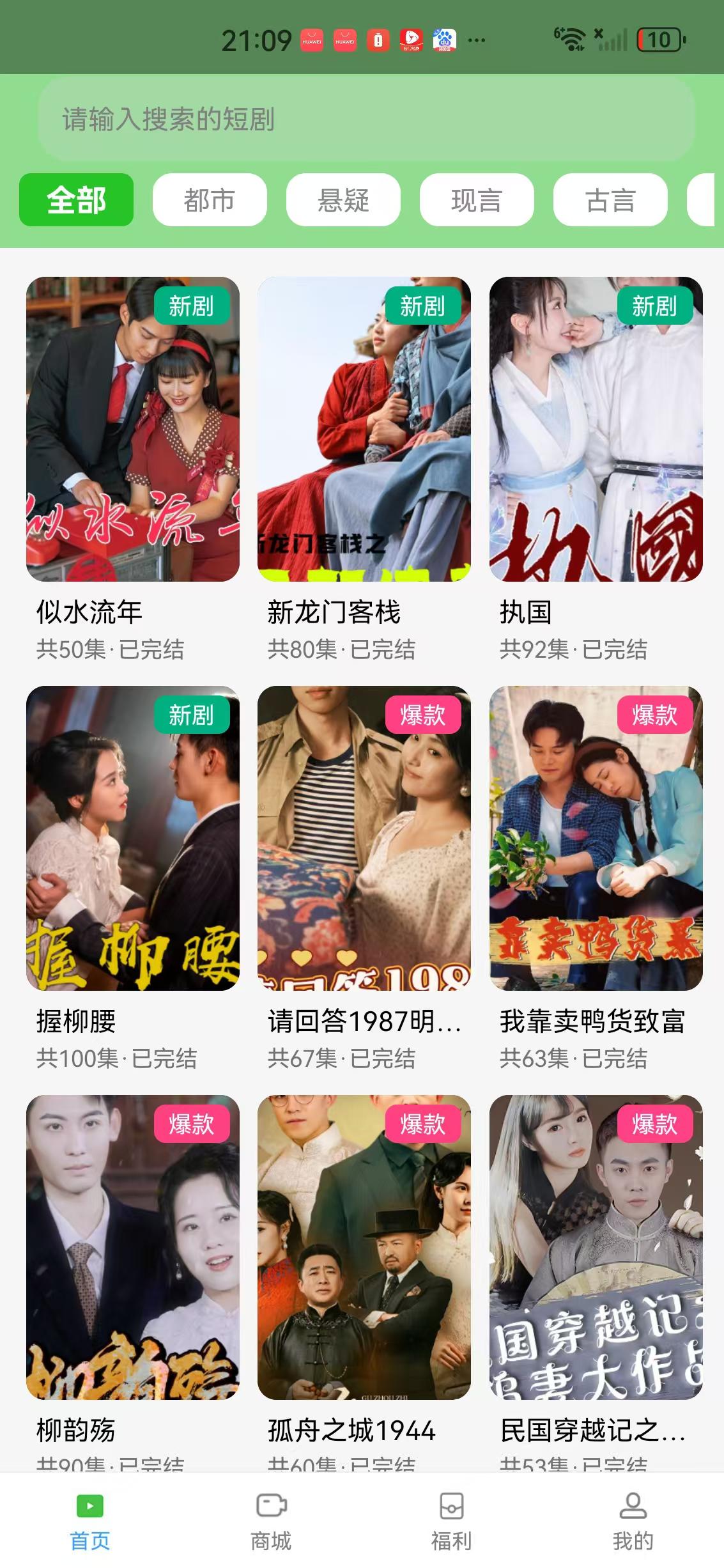 树影时代APP应用截图