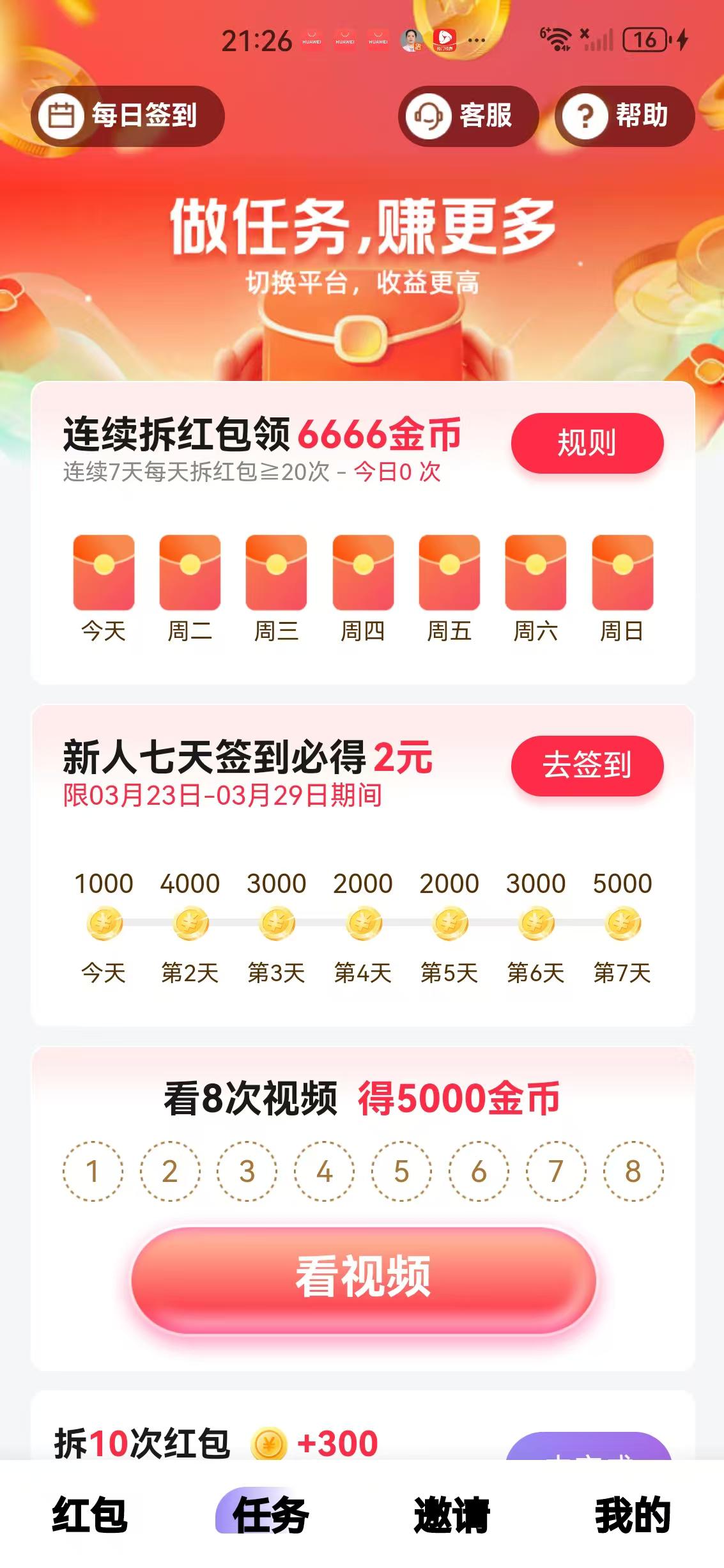 新时时赚APP应用截图