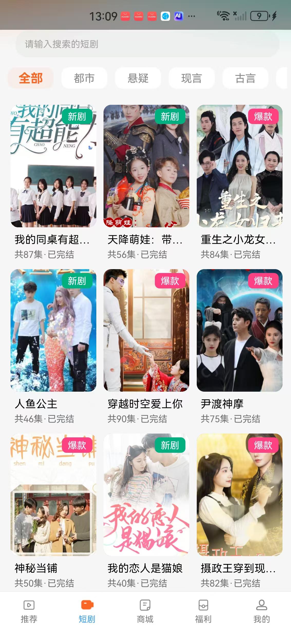 微蓝短剧APP应用截图