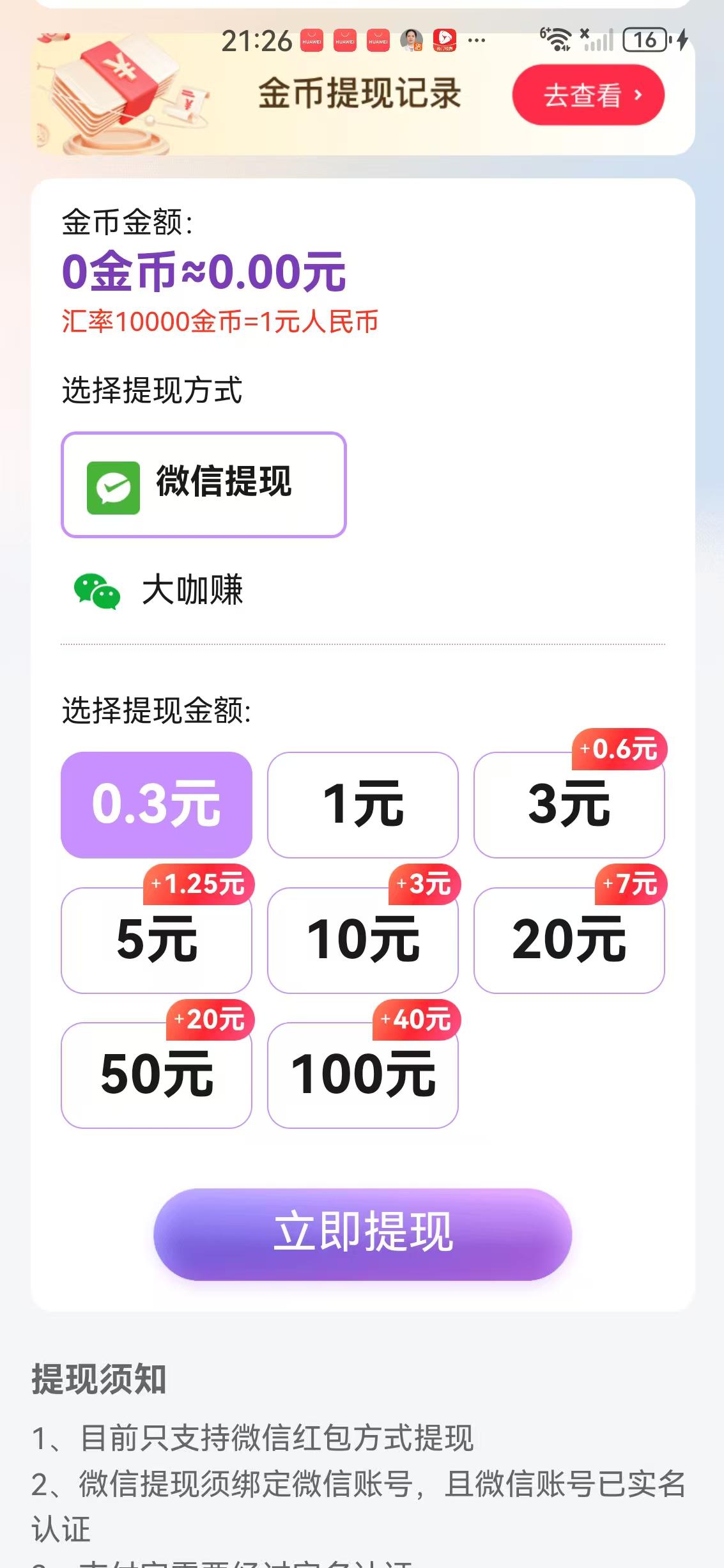 新时时赚APP应用截图