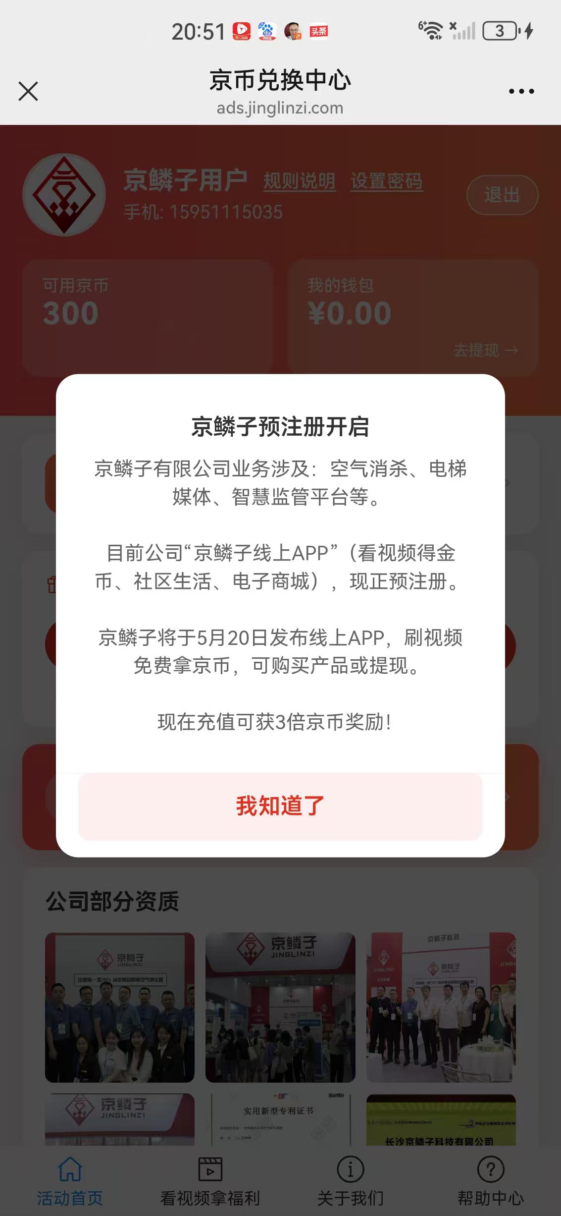 京鳞子APP应用截图