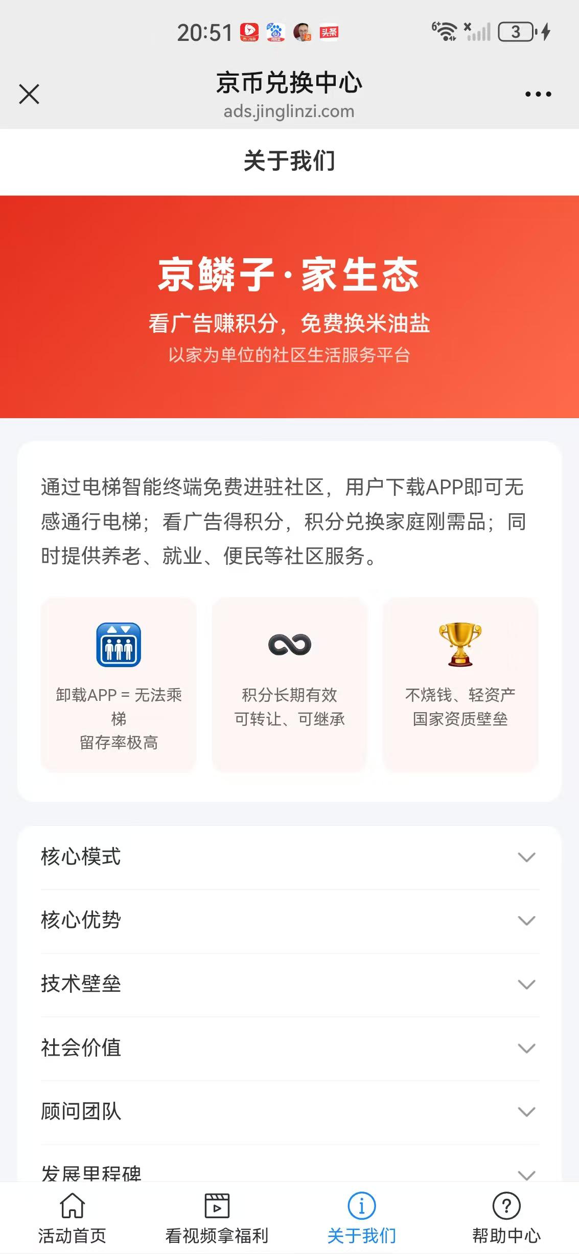 京鳞子APP应用截图