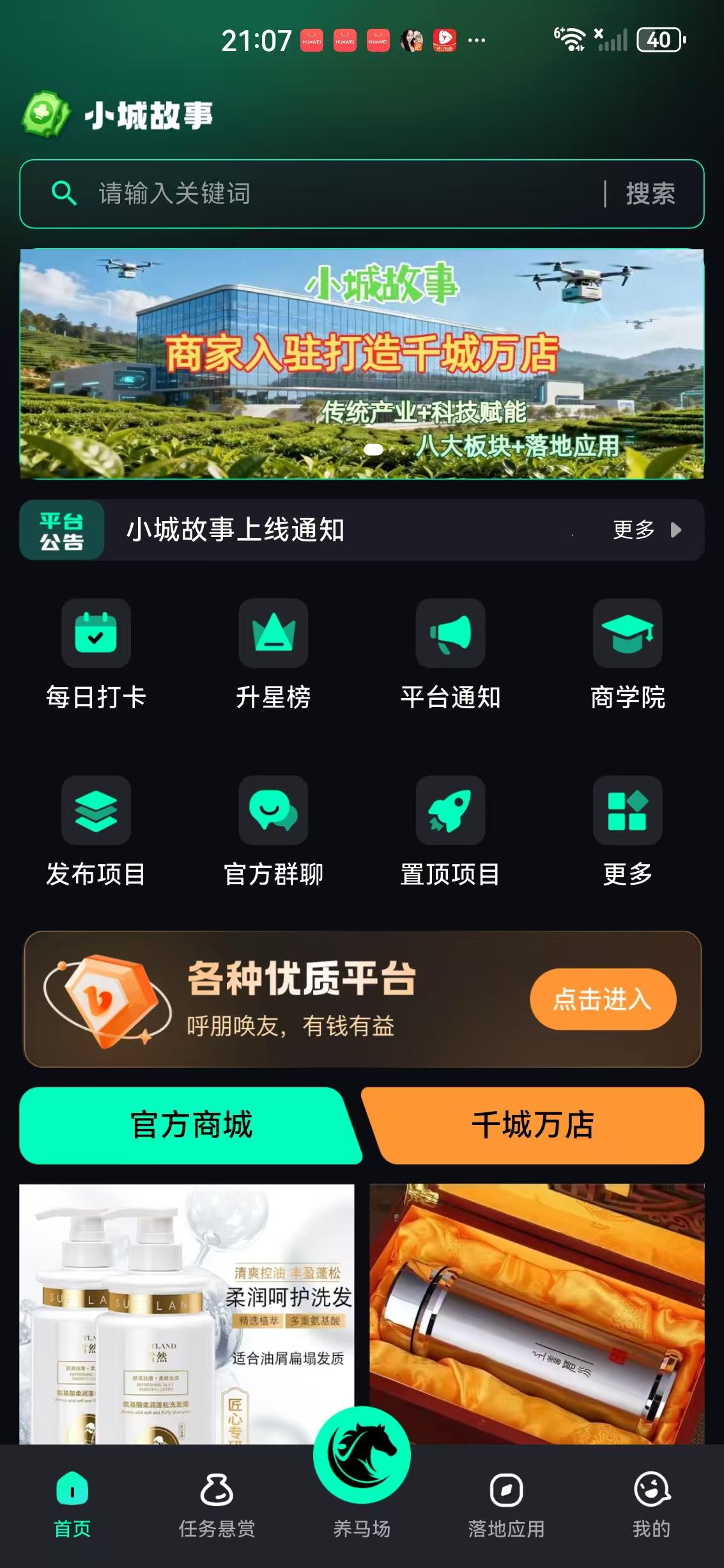 小城故事APP应用截图