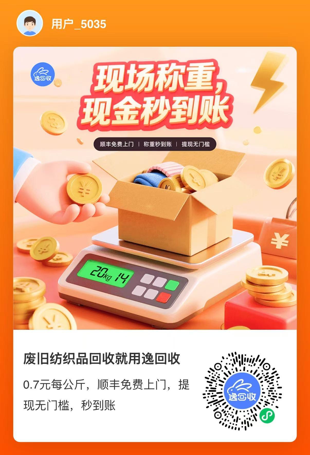 逸回收APP应用截图