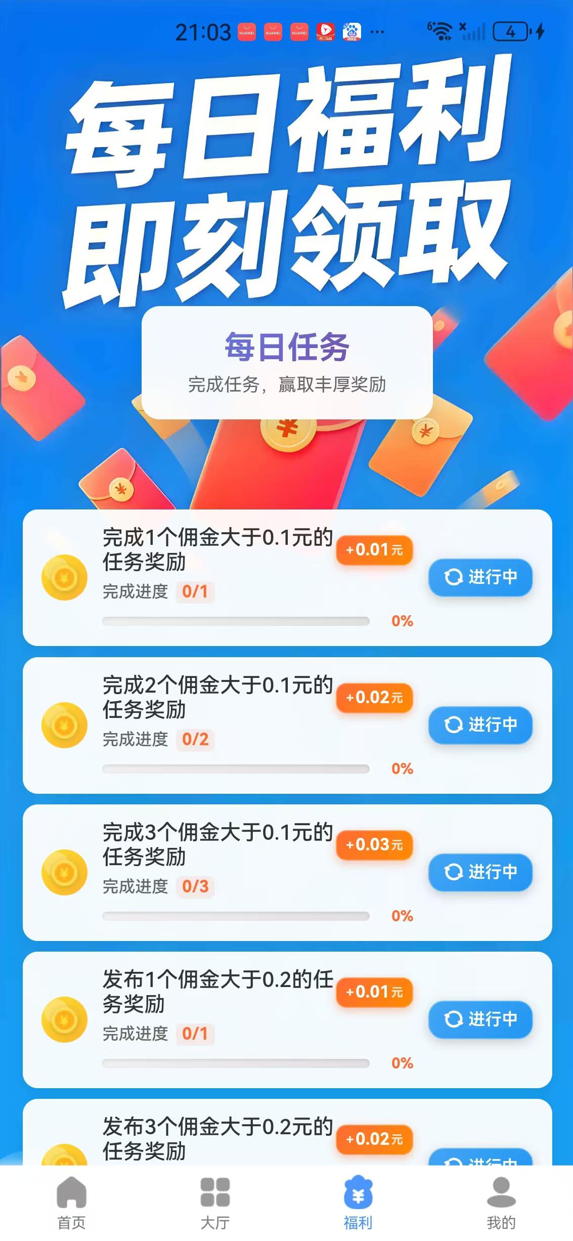 悬米赚APP应用截图