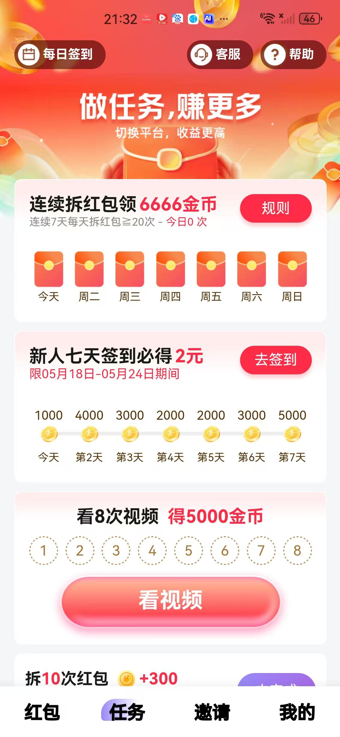 读读赚APP应用截图