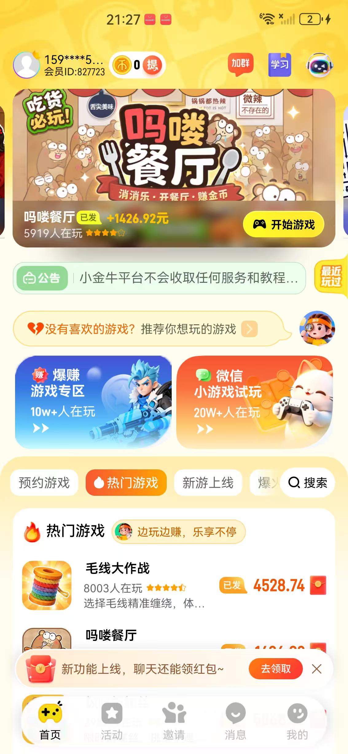 小金牛游盒APP应用截图