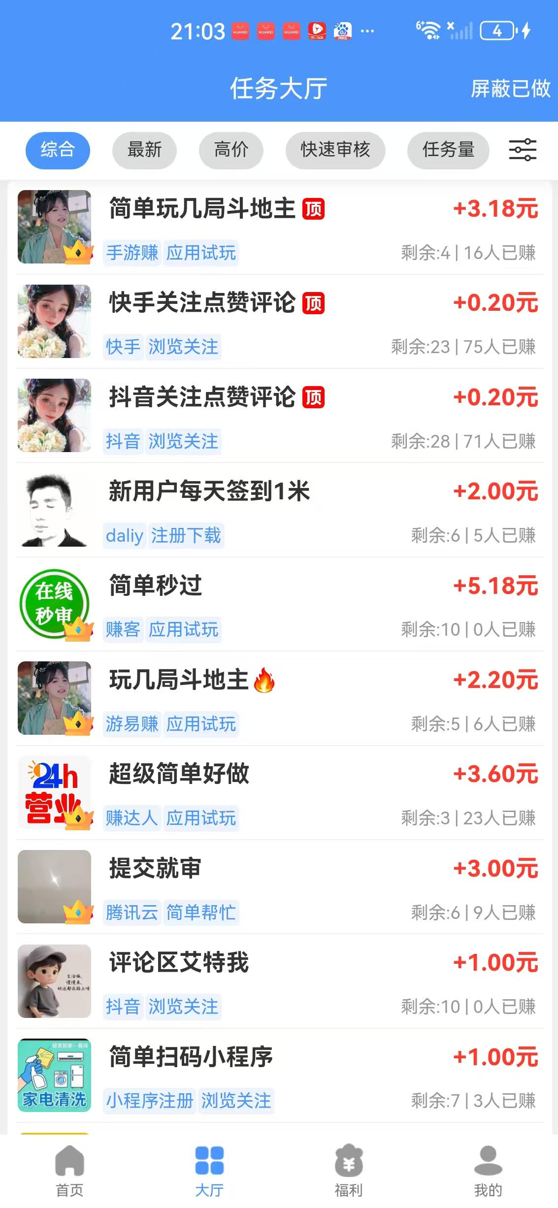 悬米赚APP应用截图