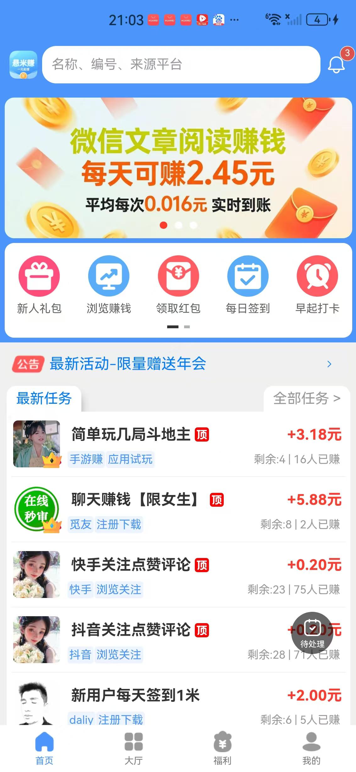 悬米赚APP应用截图