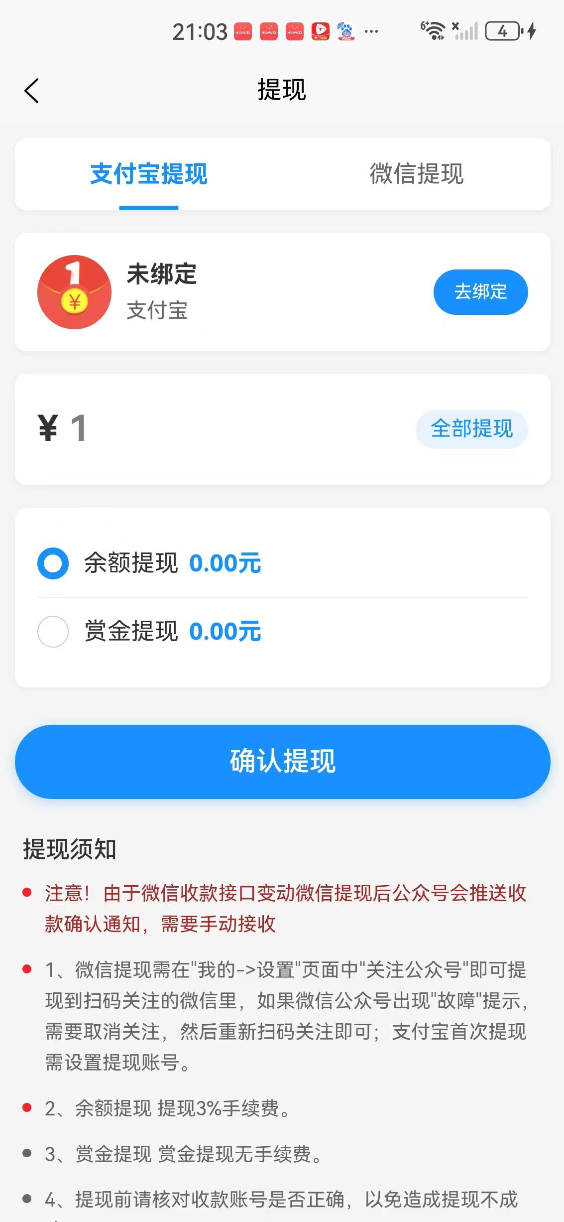 悬米赚APP应用截图