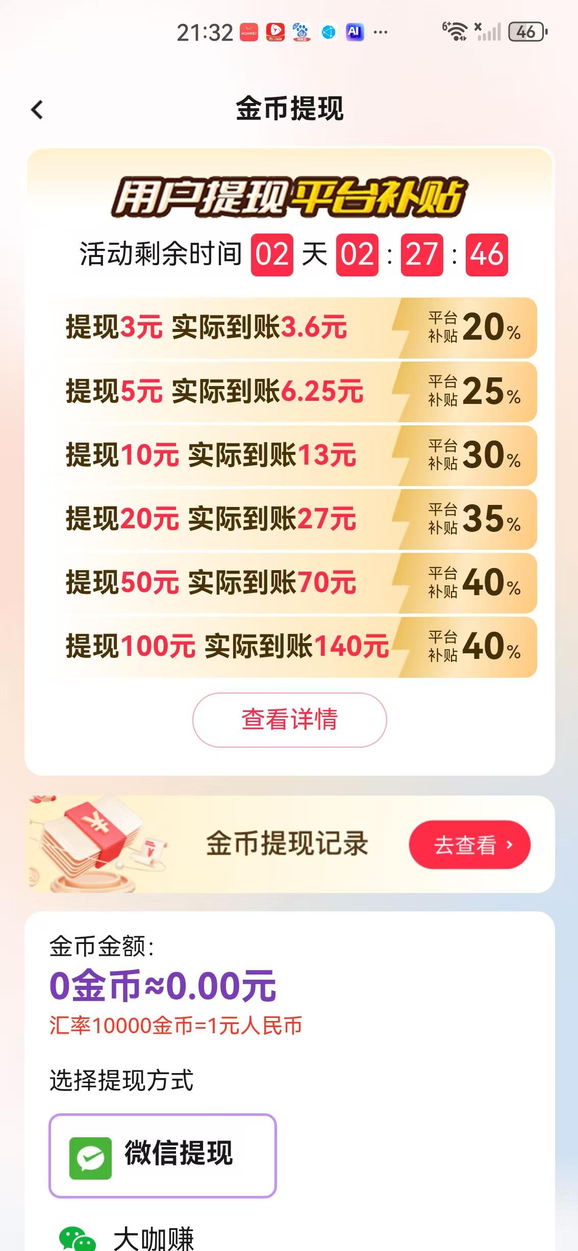 读读赚APP应用截图