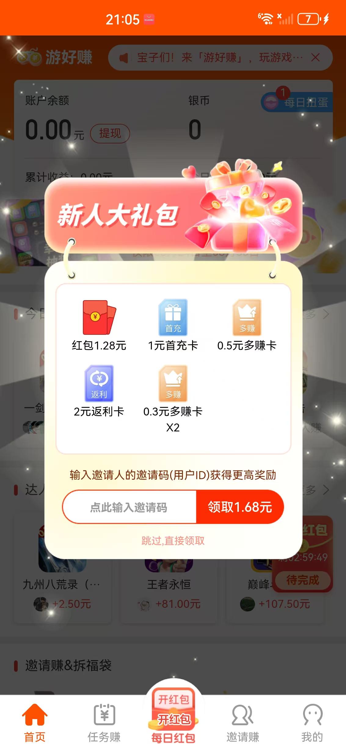 游好赚APP应用截图