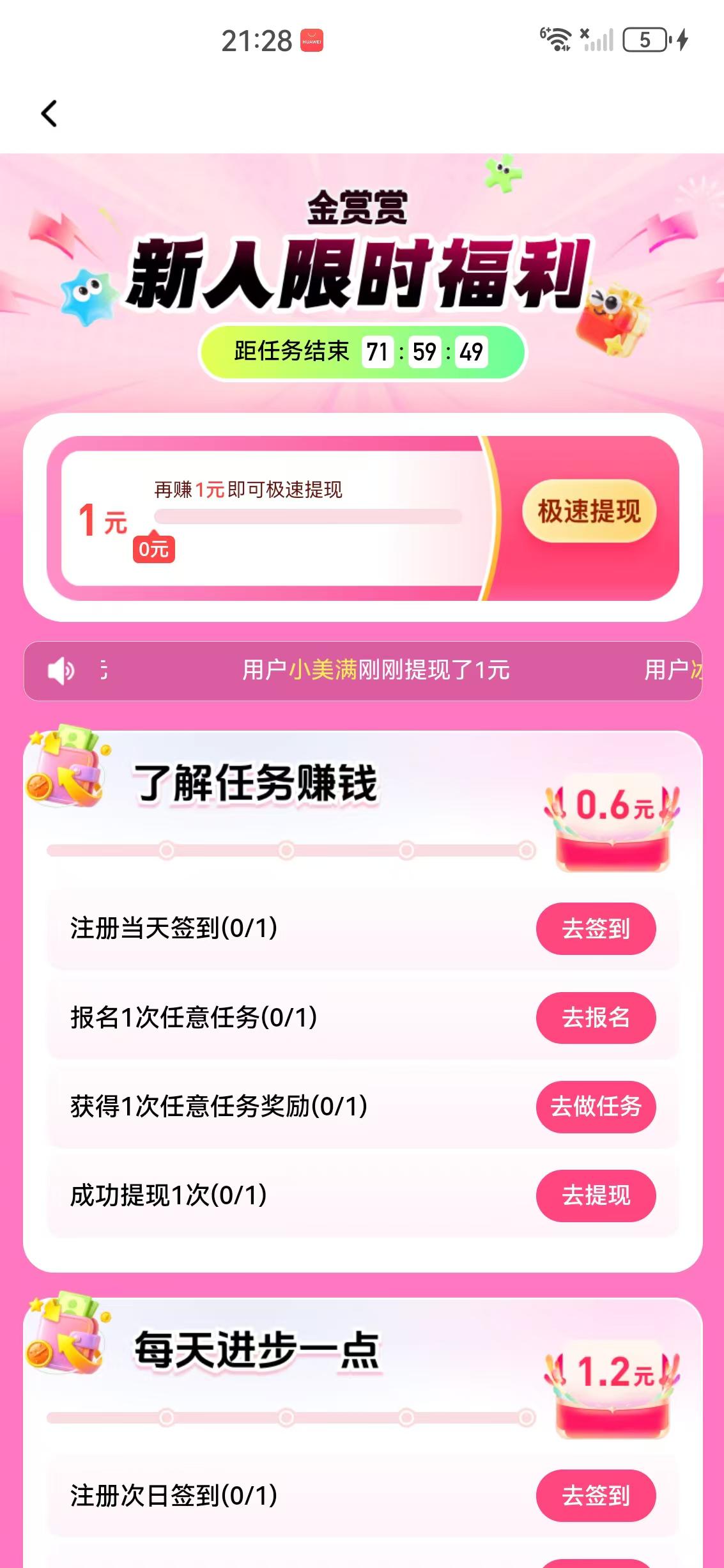 金赏赏APP应用截图