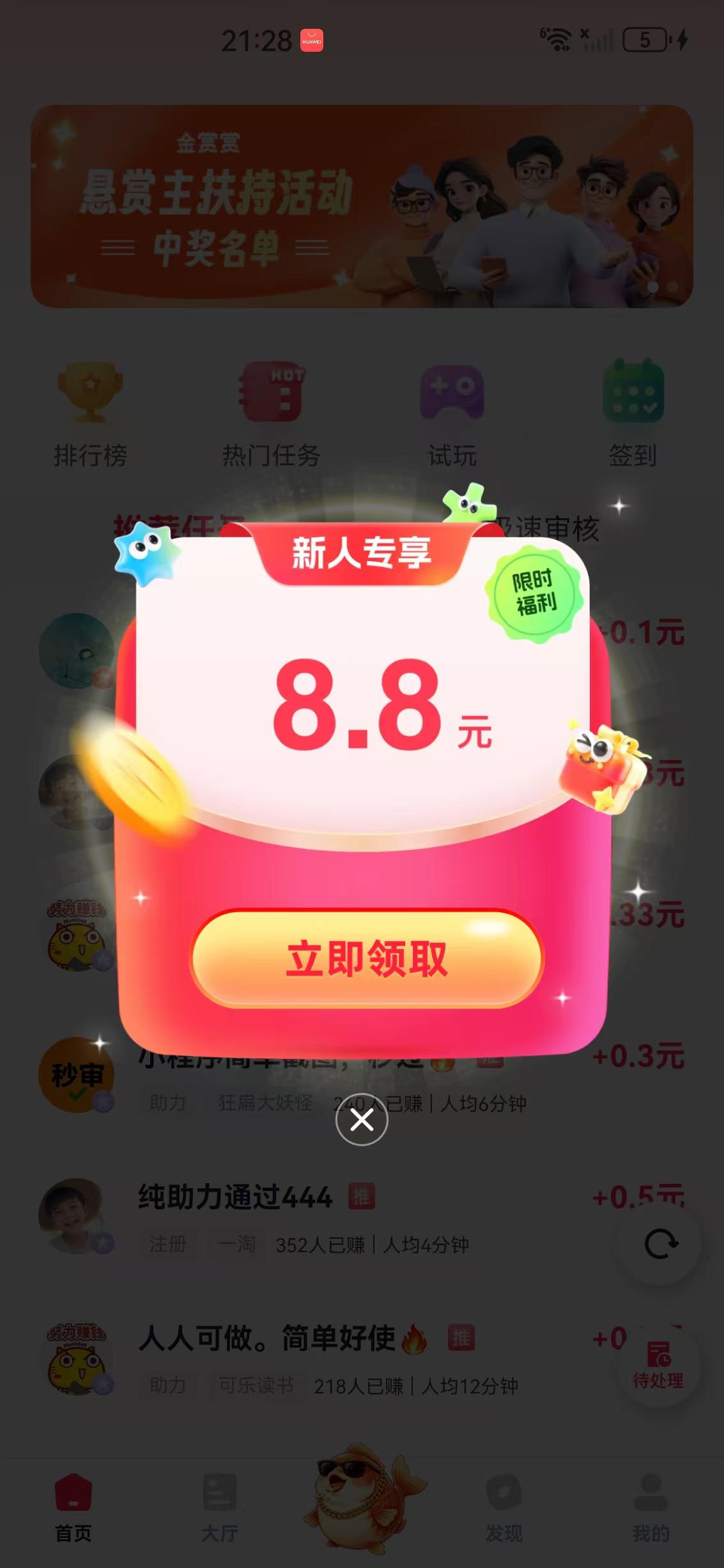 金赏赏APP应用截图