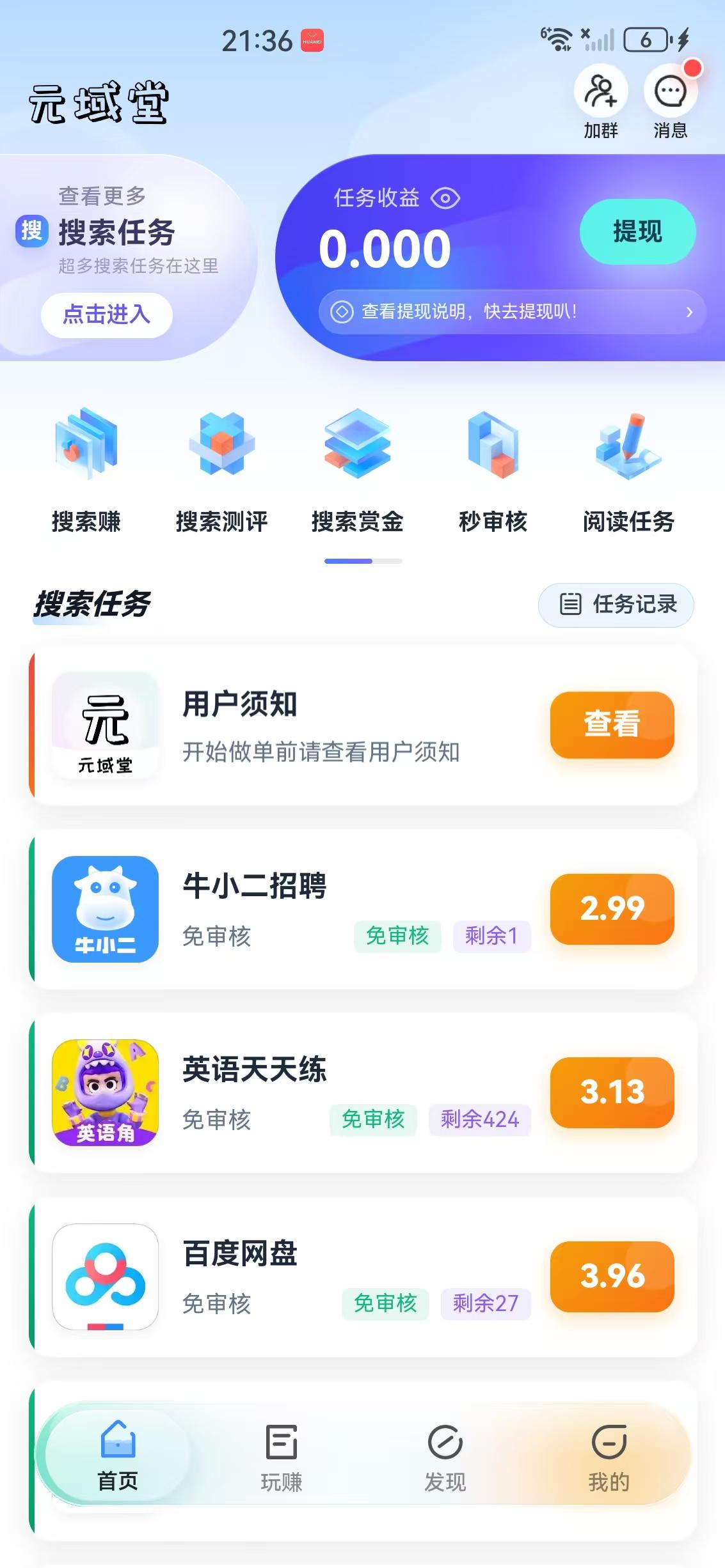 元域堂APP应用截图