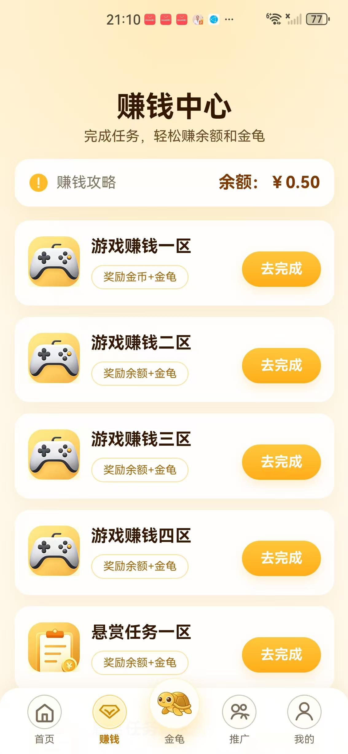 金龟赚APP应用截图