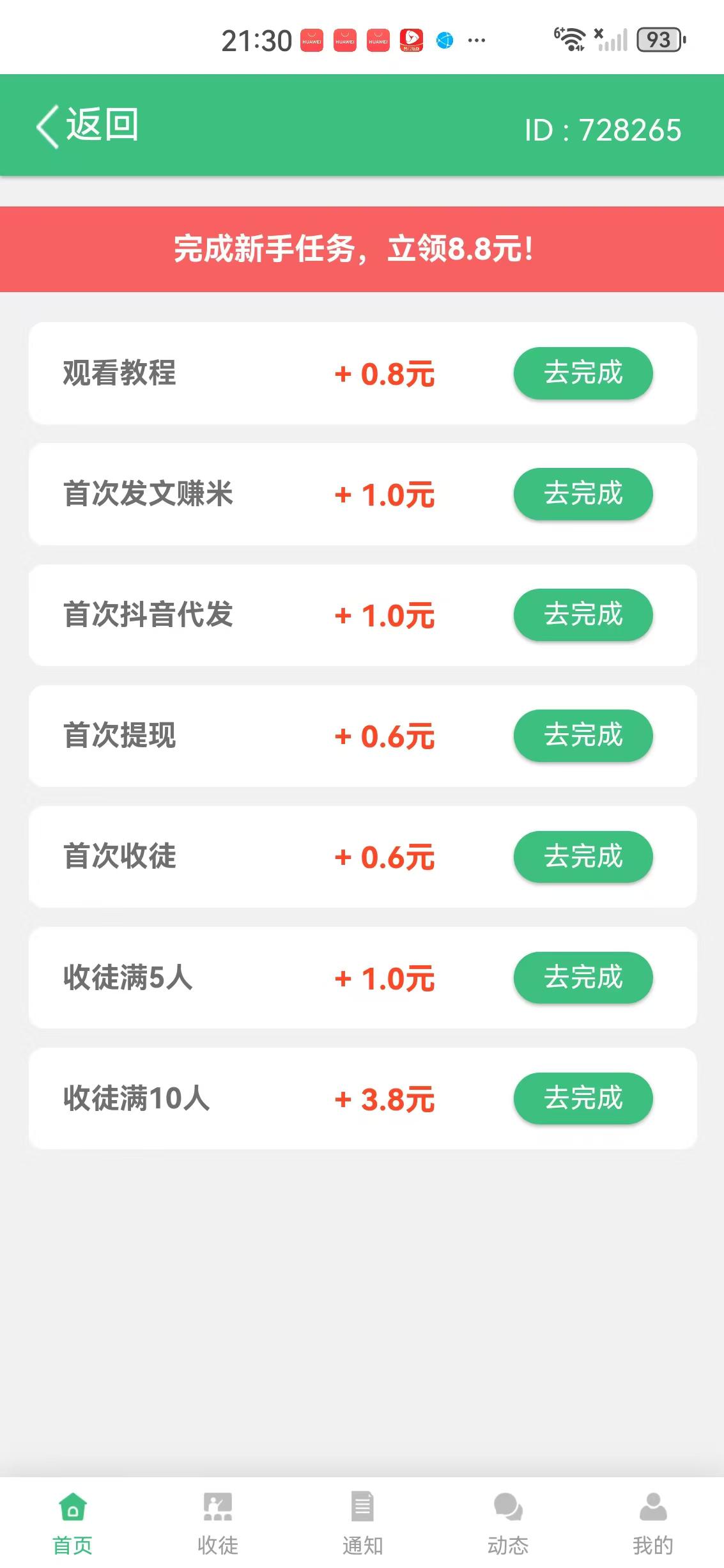 米乐多APP应用截图
