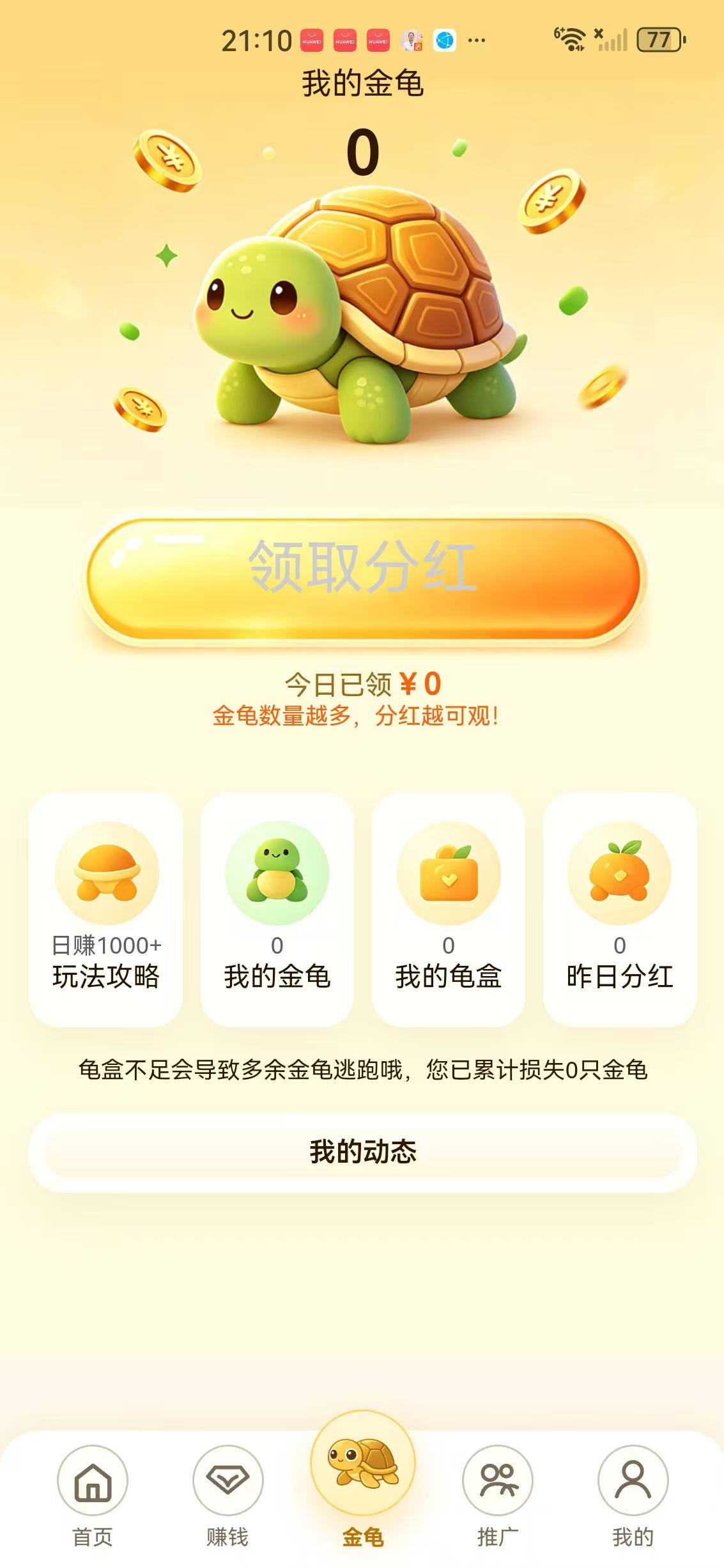 金龟赚APP应用截图
