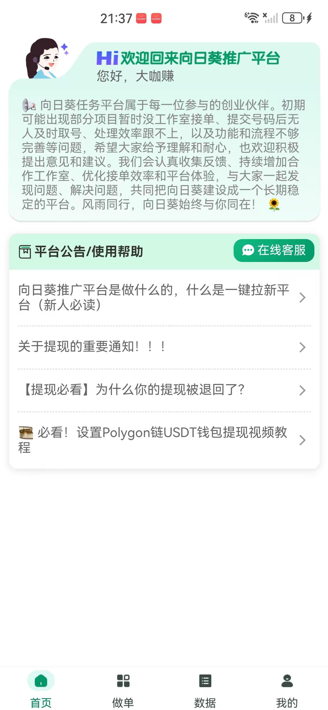 向日葵APP应用截图