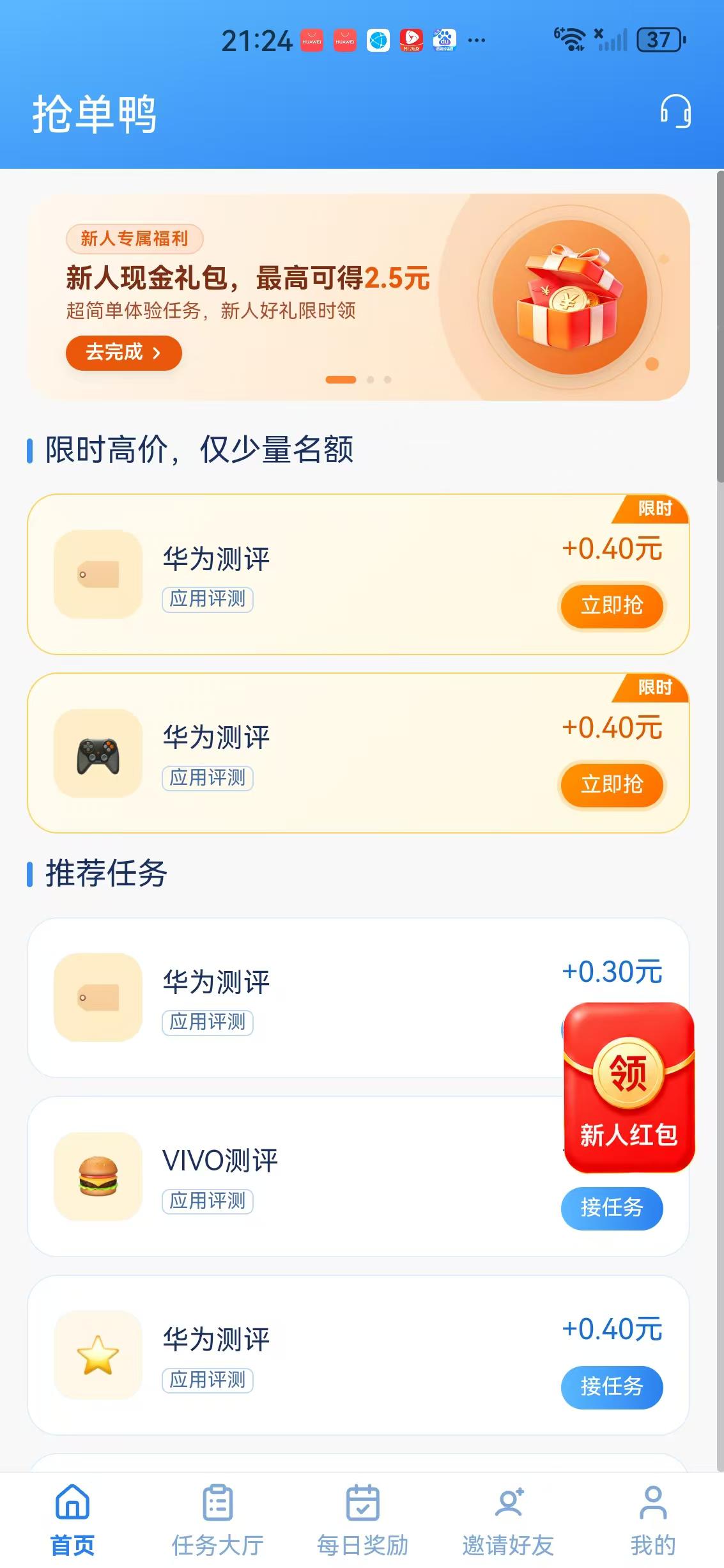 抢单鸭APP应用截图