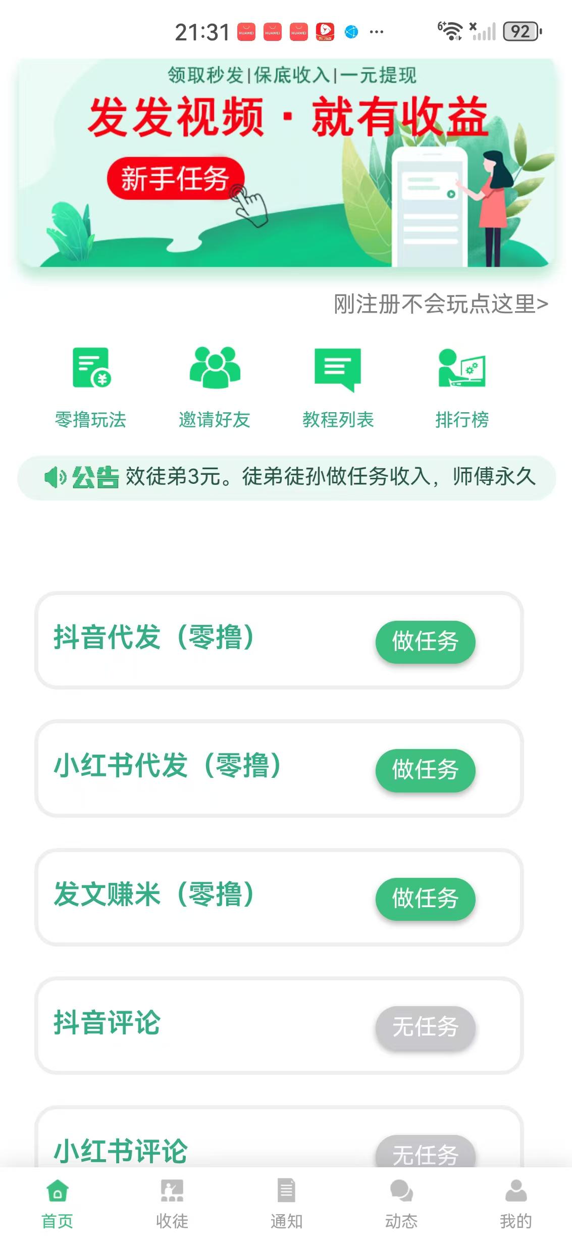 米乐多APP应用截图