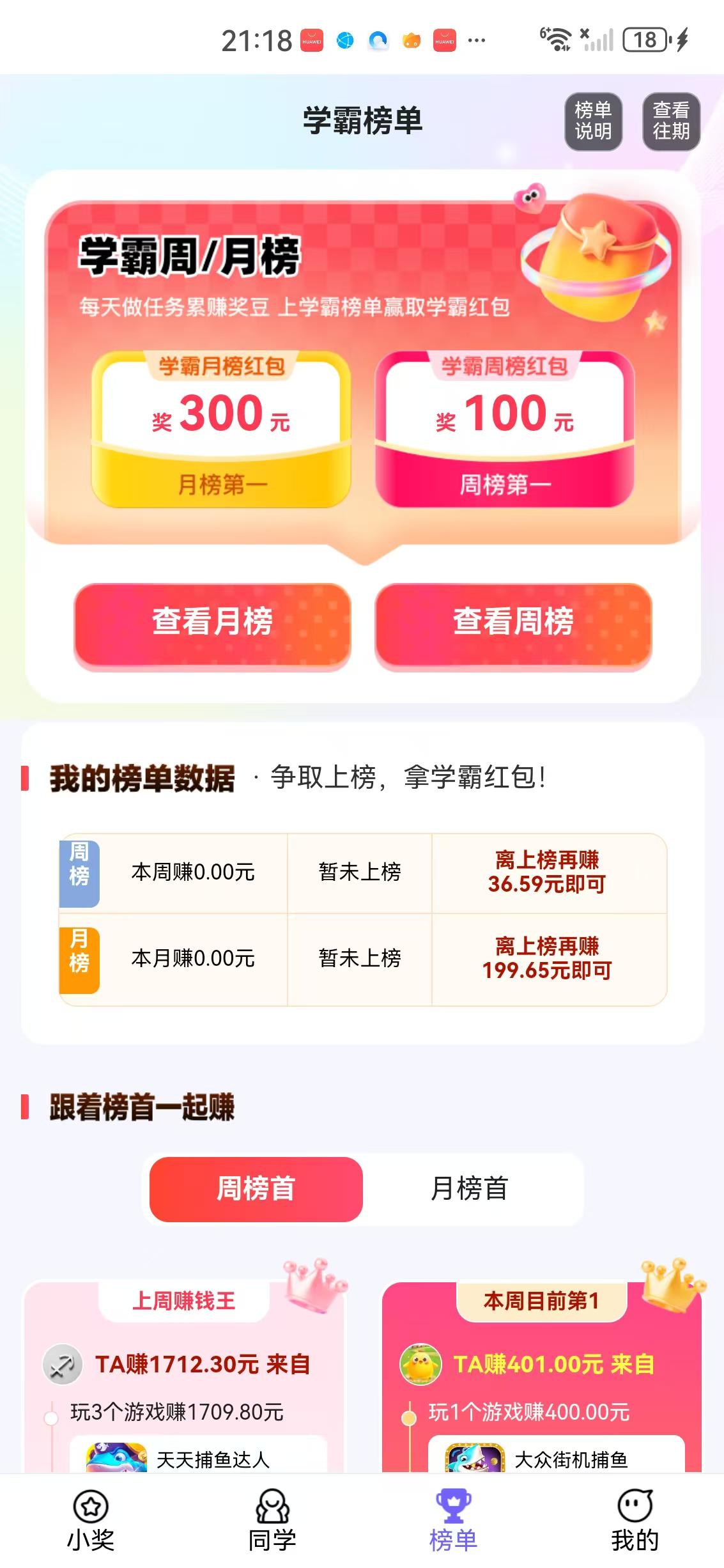 小奖同学APP应用截图