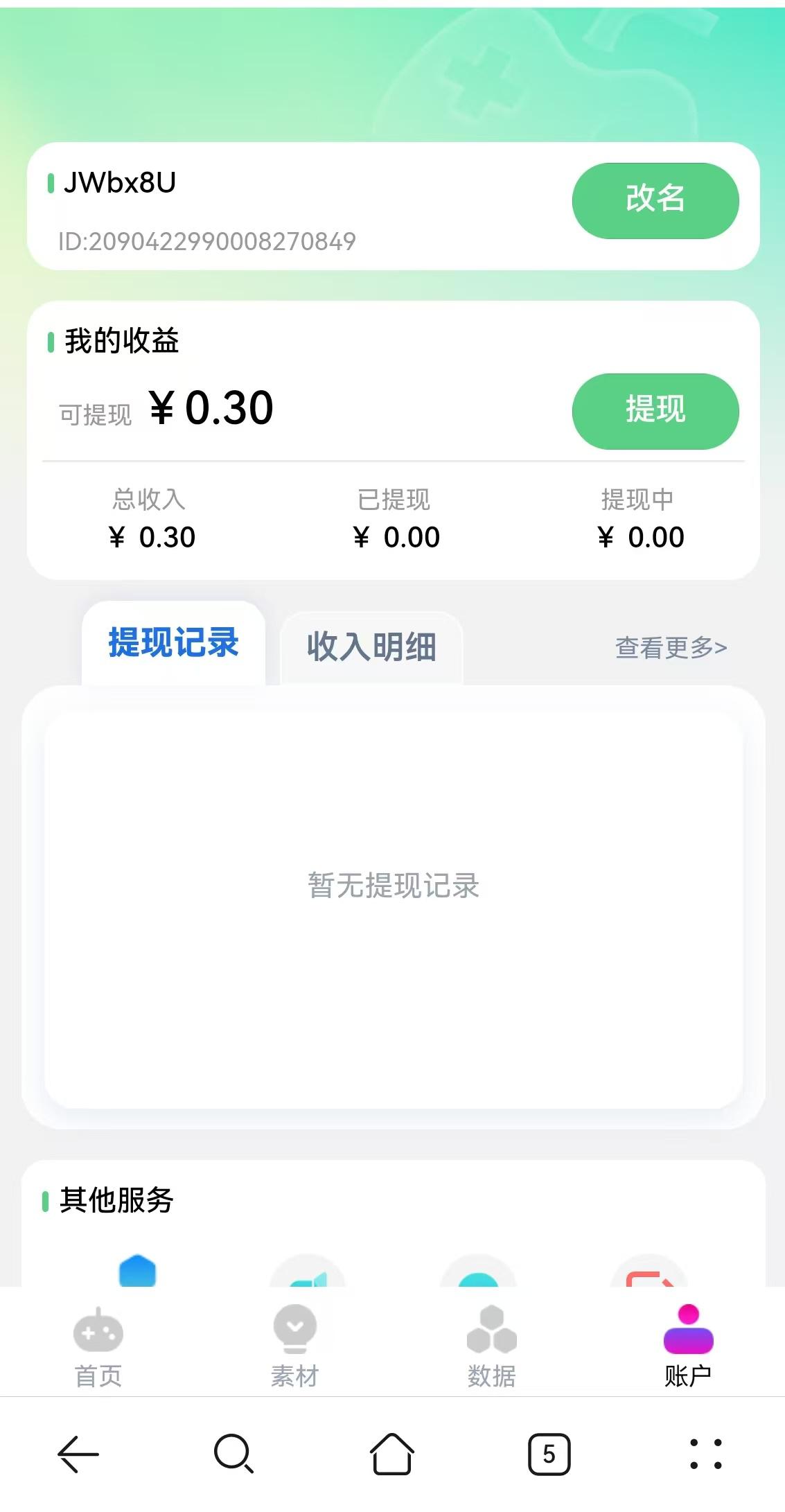 推游宝APP应用截图