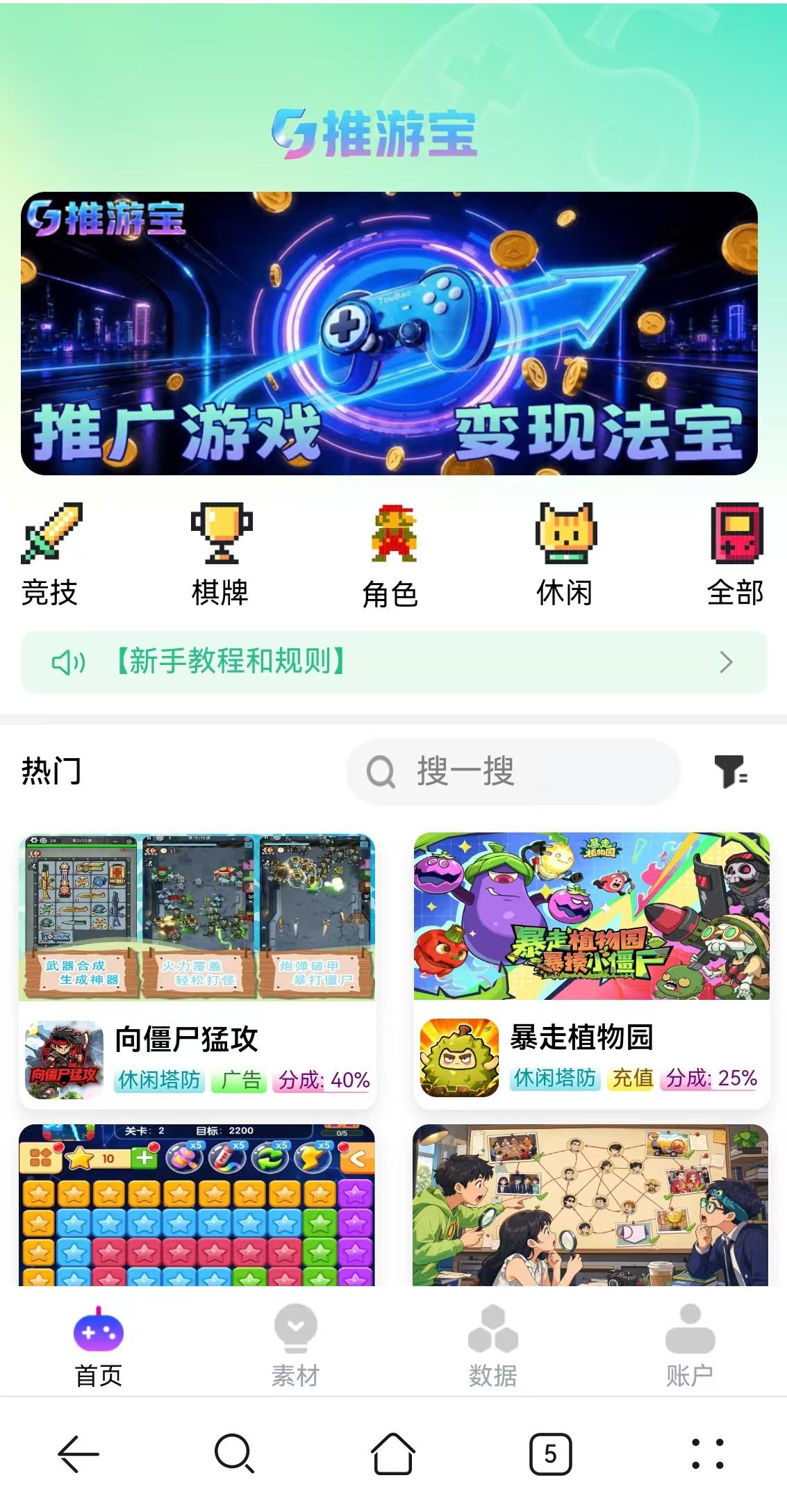 推游宝APP应用截图