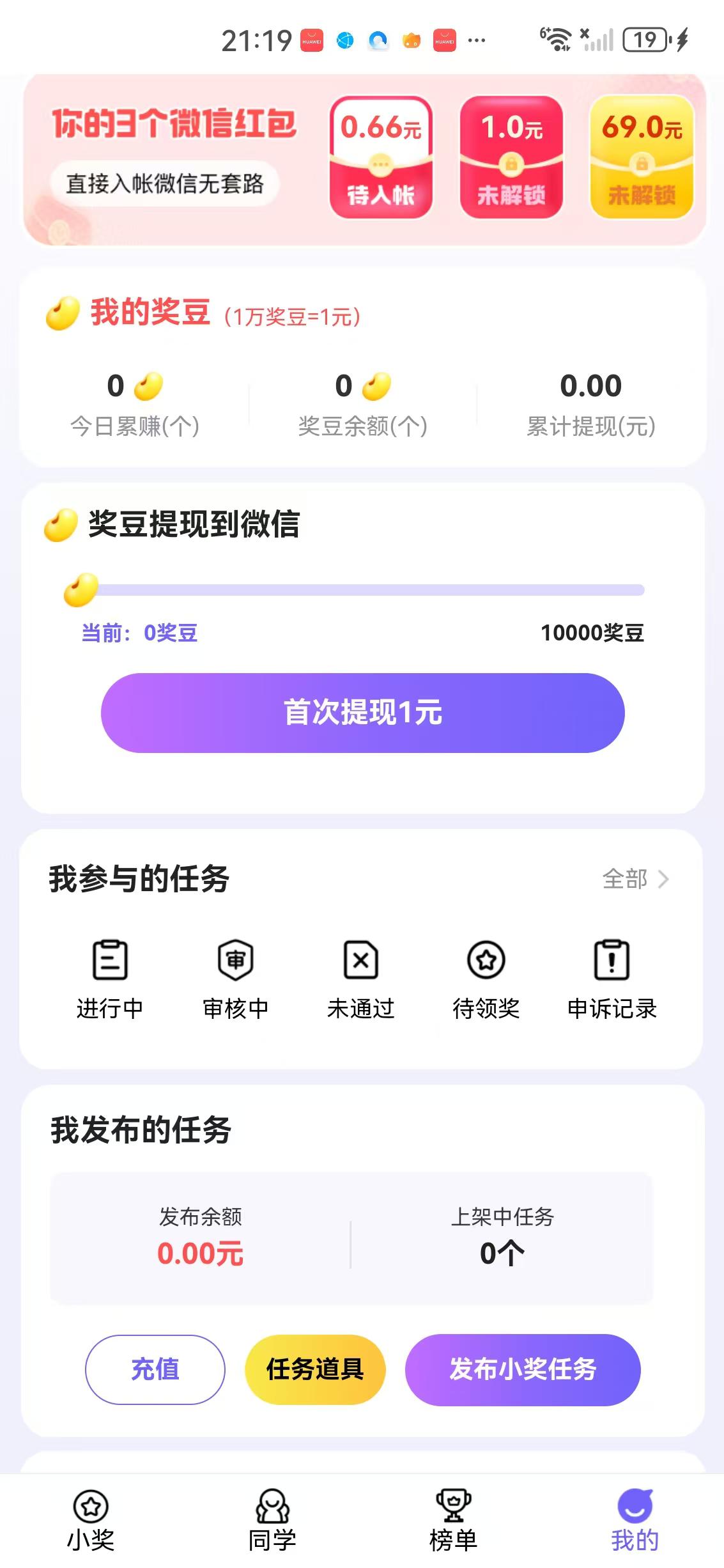 小奖同学APP应用截图